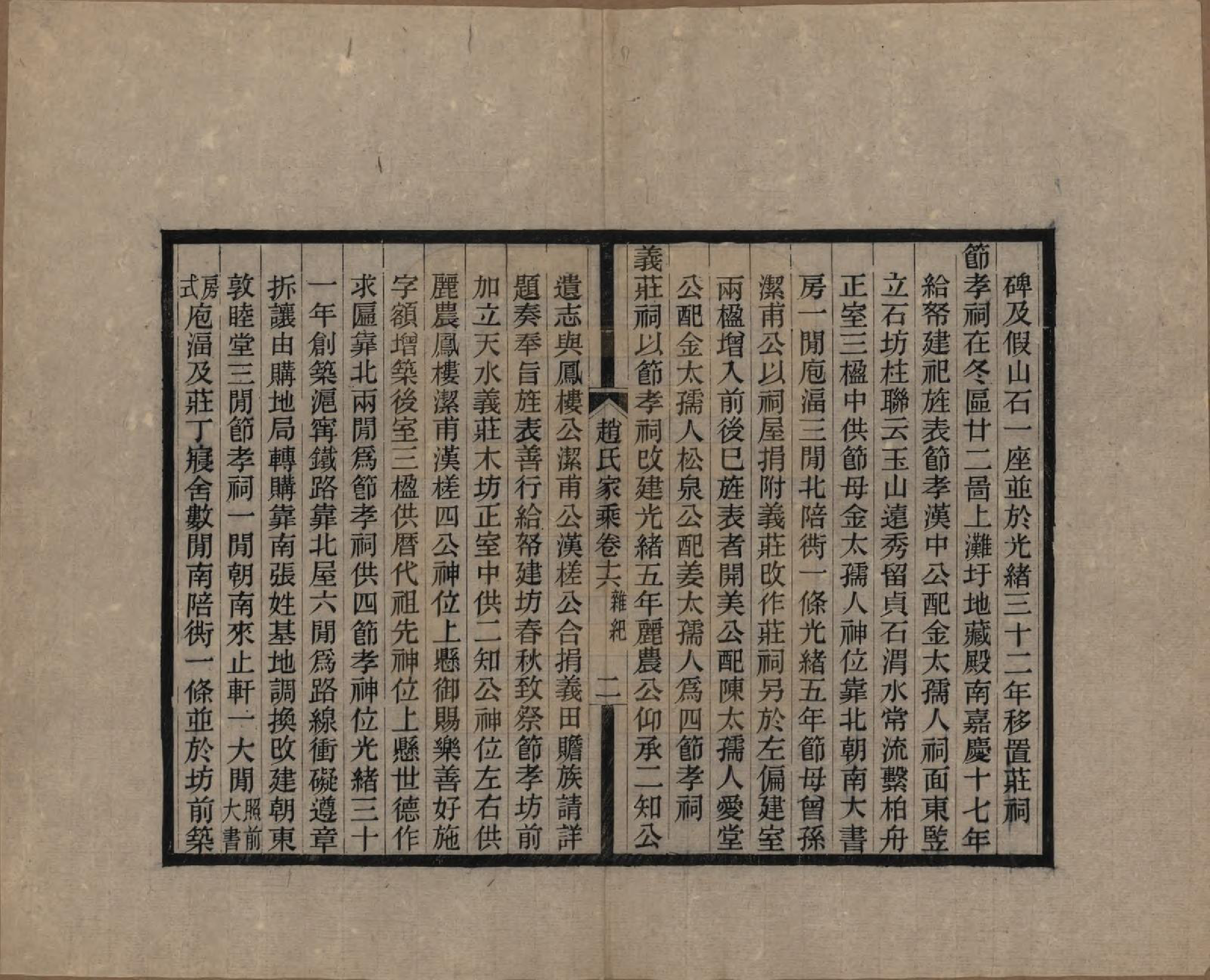 GTJP2208.赵.江苏崑山.赵氏家乘十六卷.民国八年（1919）_016.pdf_第2页