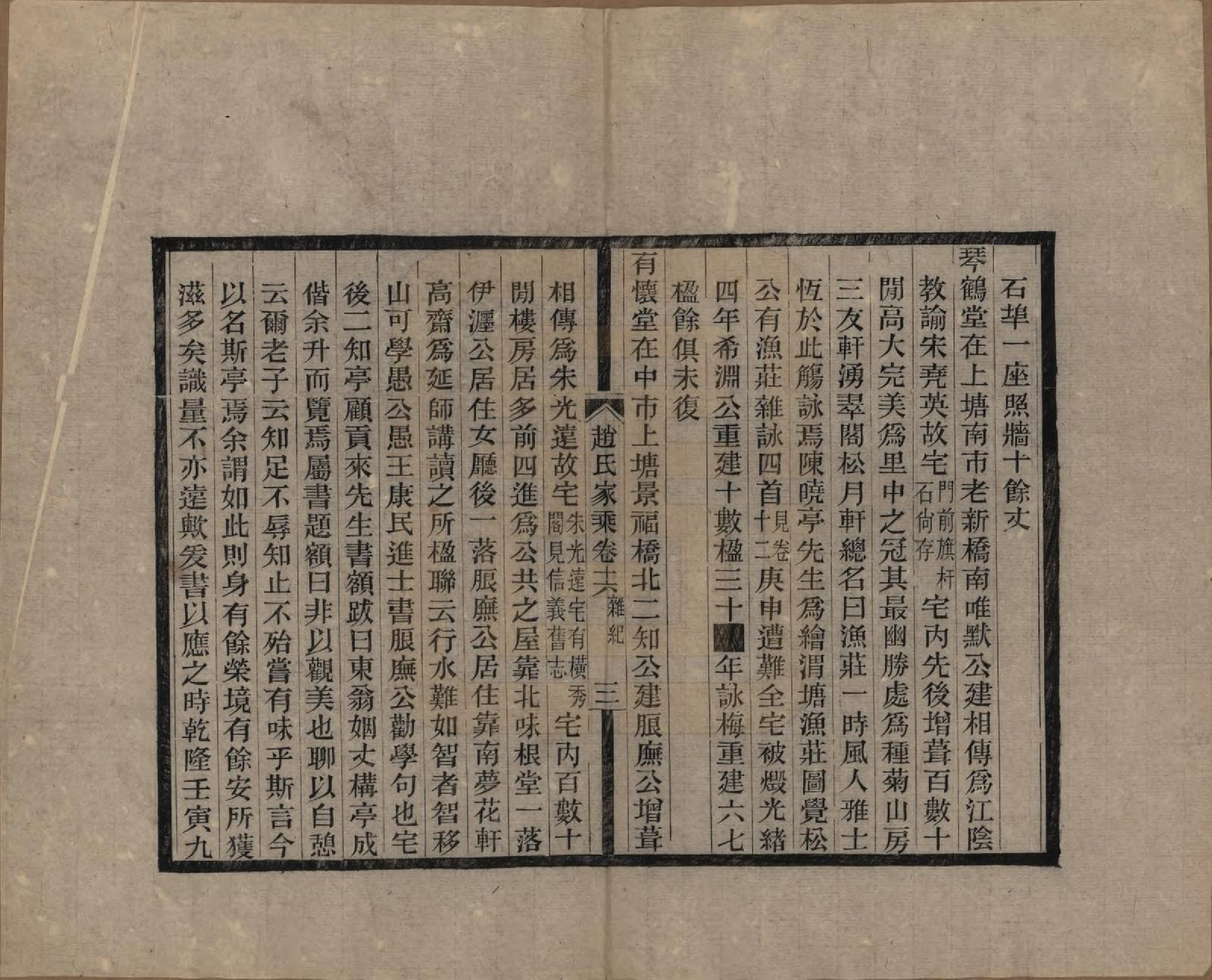 GTJP2208.赵.江苏崑山.赵氏家乘十六卷.民国八年（1919）_016.pdf_第3页
