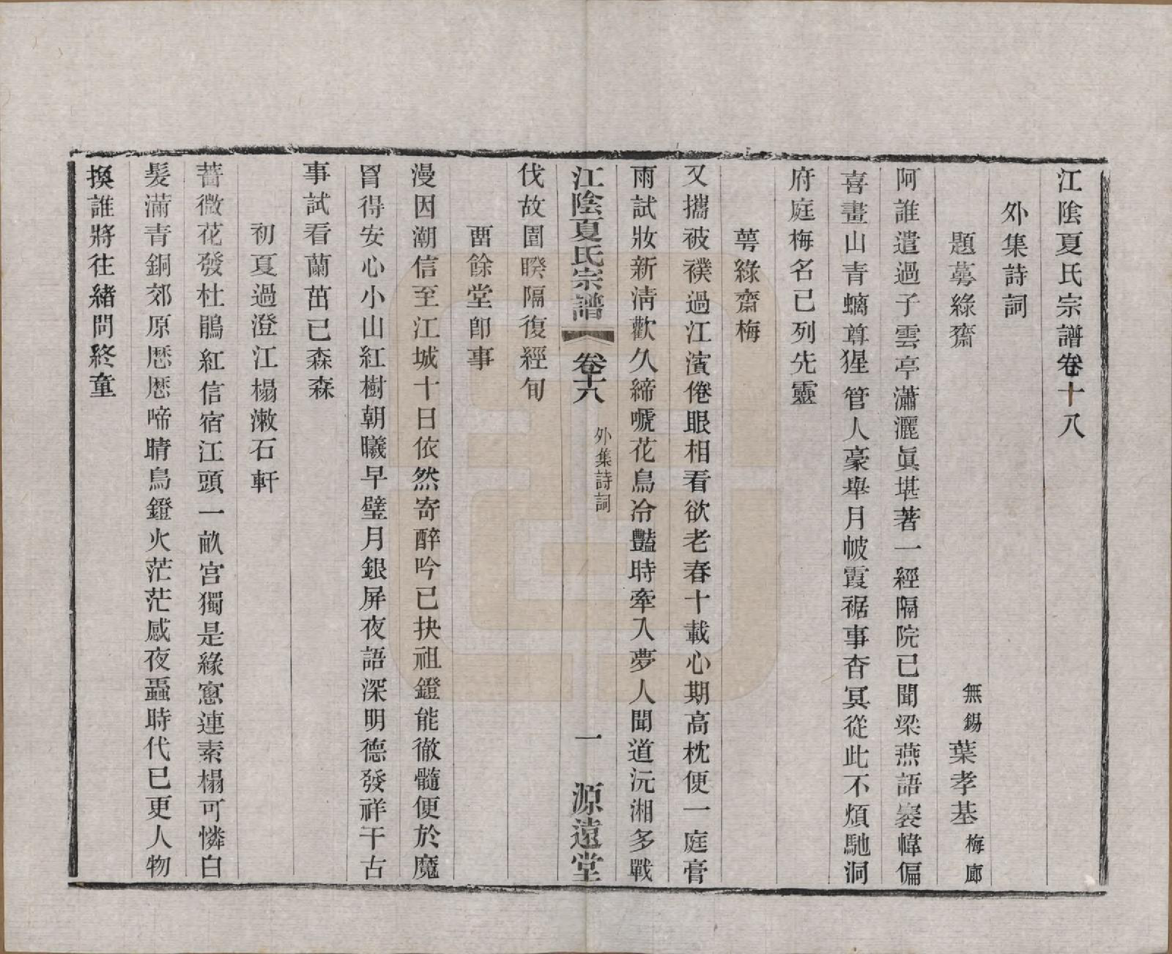 GTJP1732.夏.江苏江阴.江阴夏氏宗谱十八卷首一卷.清光绪十二年(1886)_018.pdf_第1页
