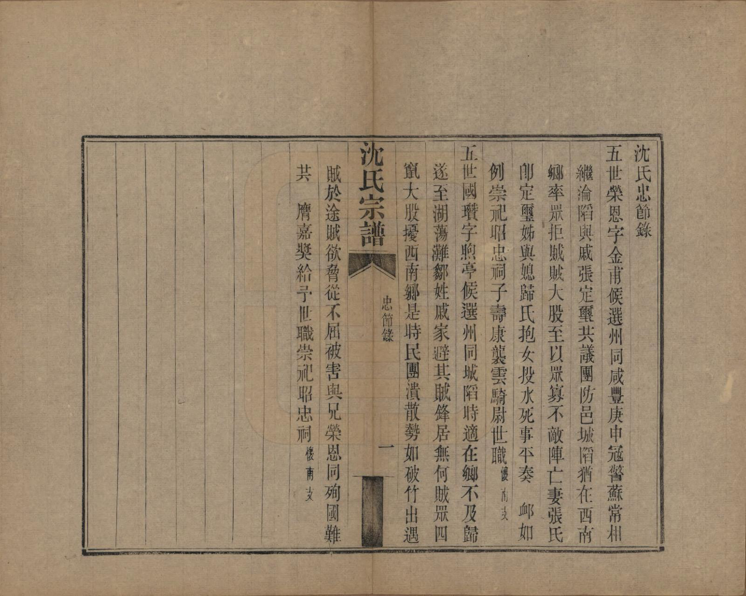 GTJP1293.沈.江苏常熟.虞山沈氏宗谱十二卷.清宣统三年（1911）_007.pdf_第3页