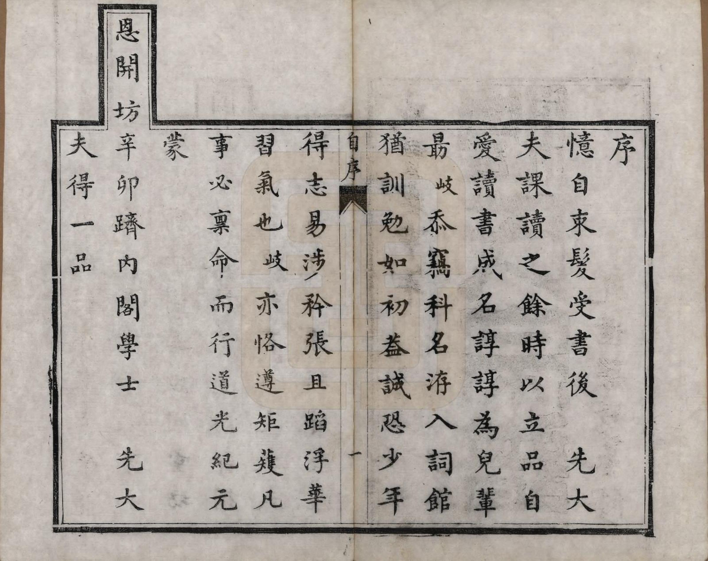GTJP1291.沈.江苏泰州迁南通白蒲镇.通州沈氏宗谱十卷首一首末一卷.清咸丰十年（1860）_001.pdf_第3页