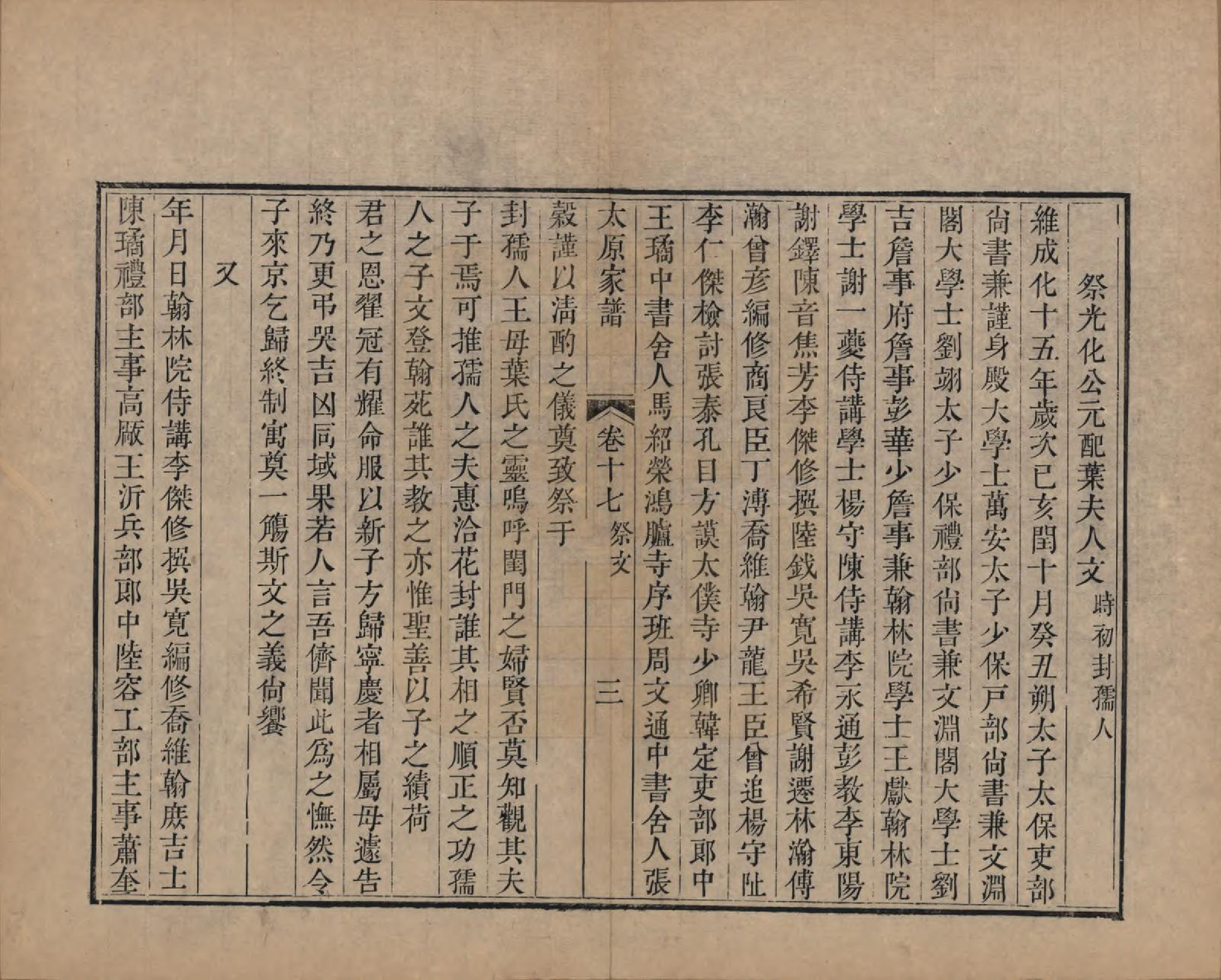 GTJP1580.王.江苏吴县.太原王氏家谱二十卷首一卷末一卷.清道光六年（1826）_017.pdf_第3页