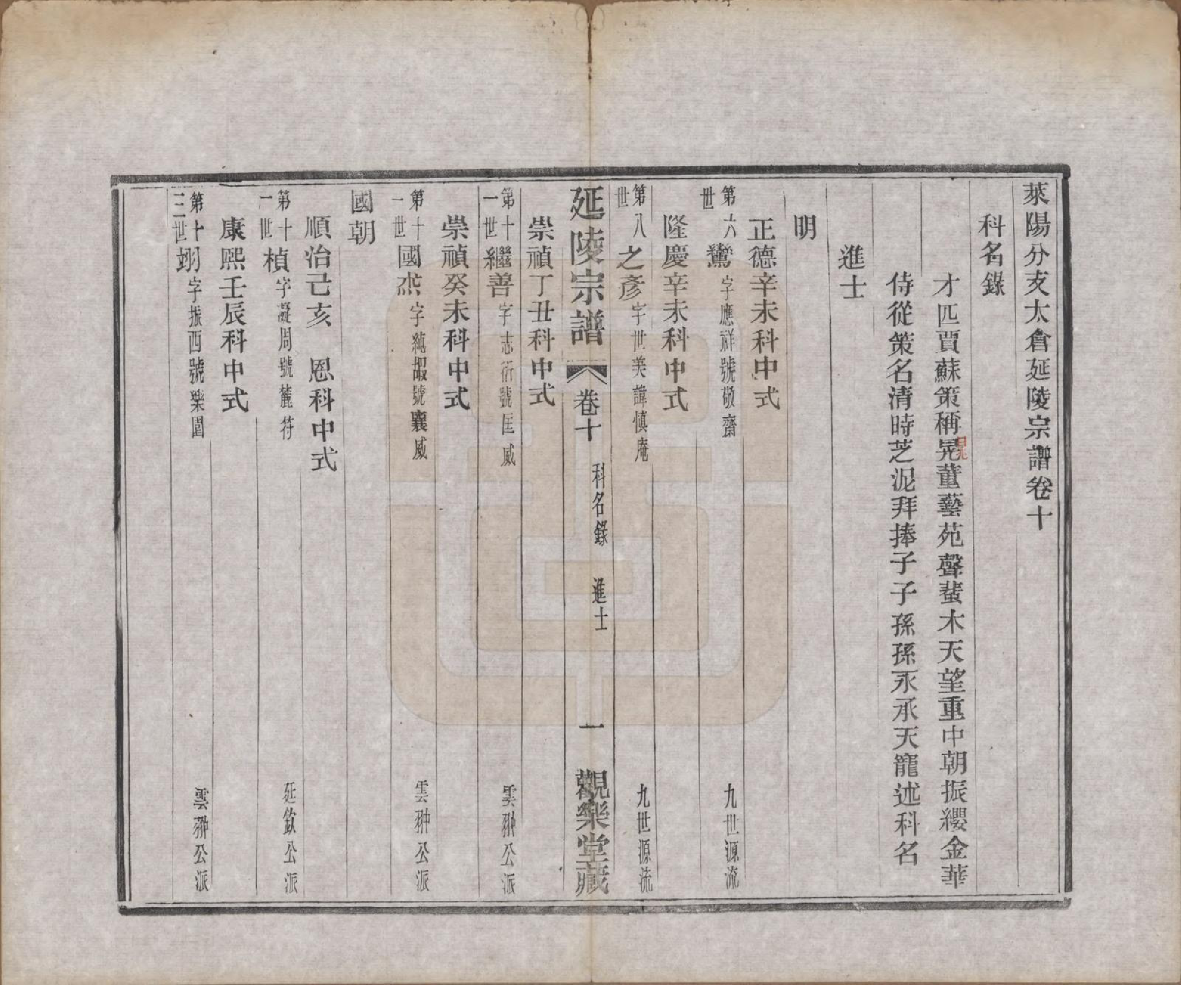 GTJP1715.吴.江苏太仓.莱阳分支太仓延陵〔吴氏〕宗谱十八卷首一卷末一卷.清宣统元年（1909）_010.pdf_第1页
