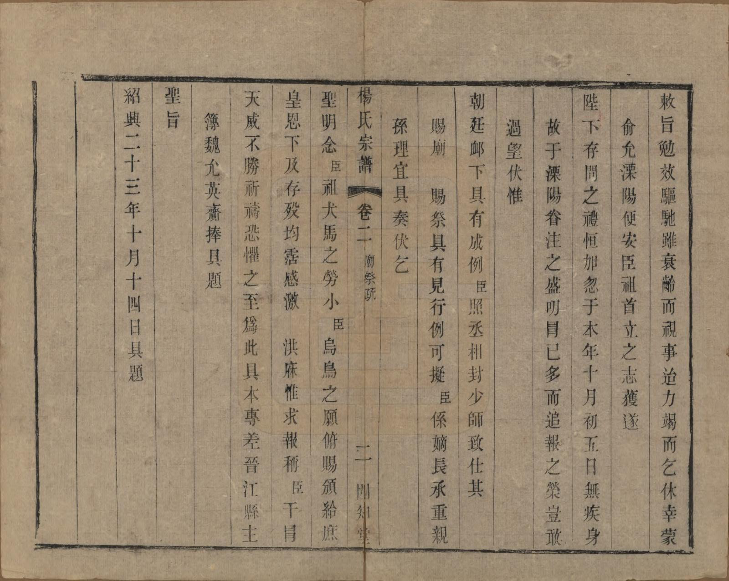 GTJP1962.杨.江苏武进.武邑杨思桥杨氏宗谱八卷.民国九年（1920）_002.pdf_第2页