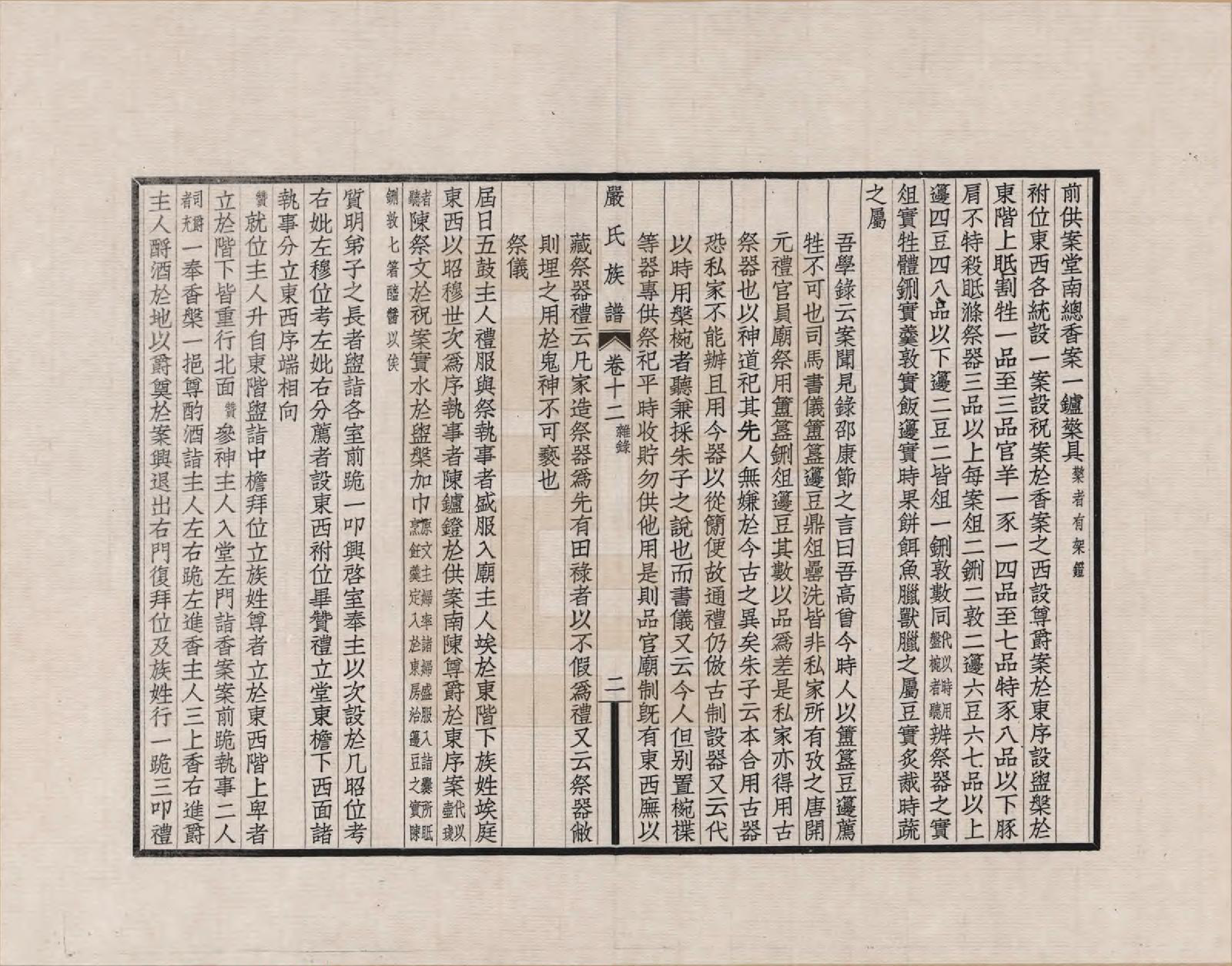 GTJP1928.严.江苏吴县.六修江苏洞庭安仁里严氏族谱_012.pdf_第2页