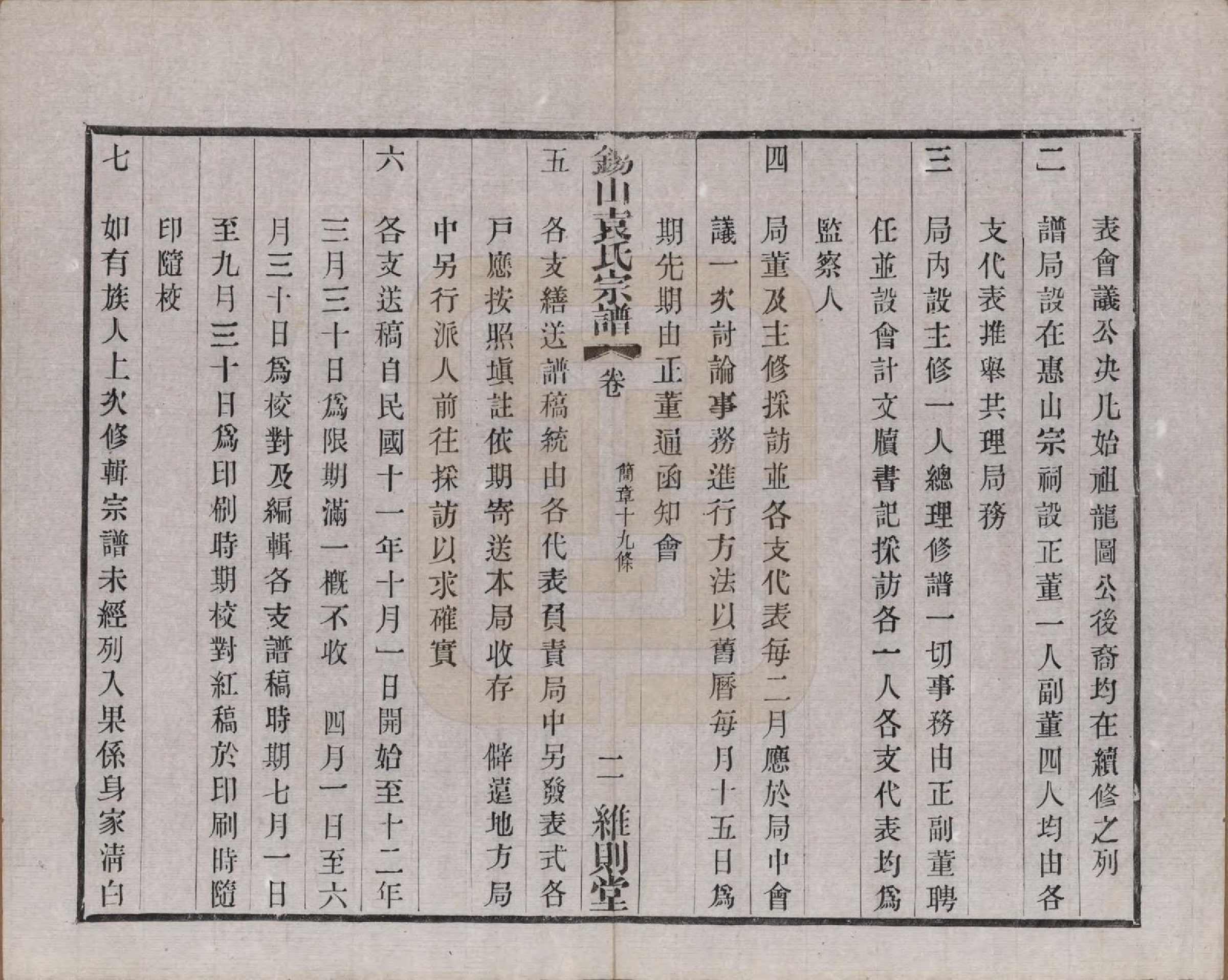 GTJP2066.袁.江苏无锡.锡山袁氏（七修）宗谱三十三卷.民国十三年（1924）_033.pdf_第3页