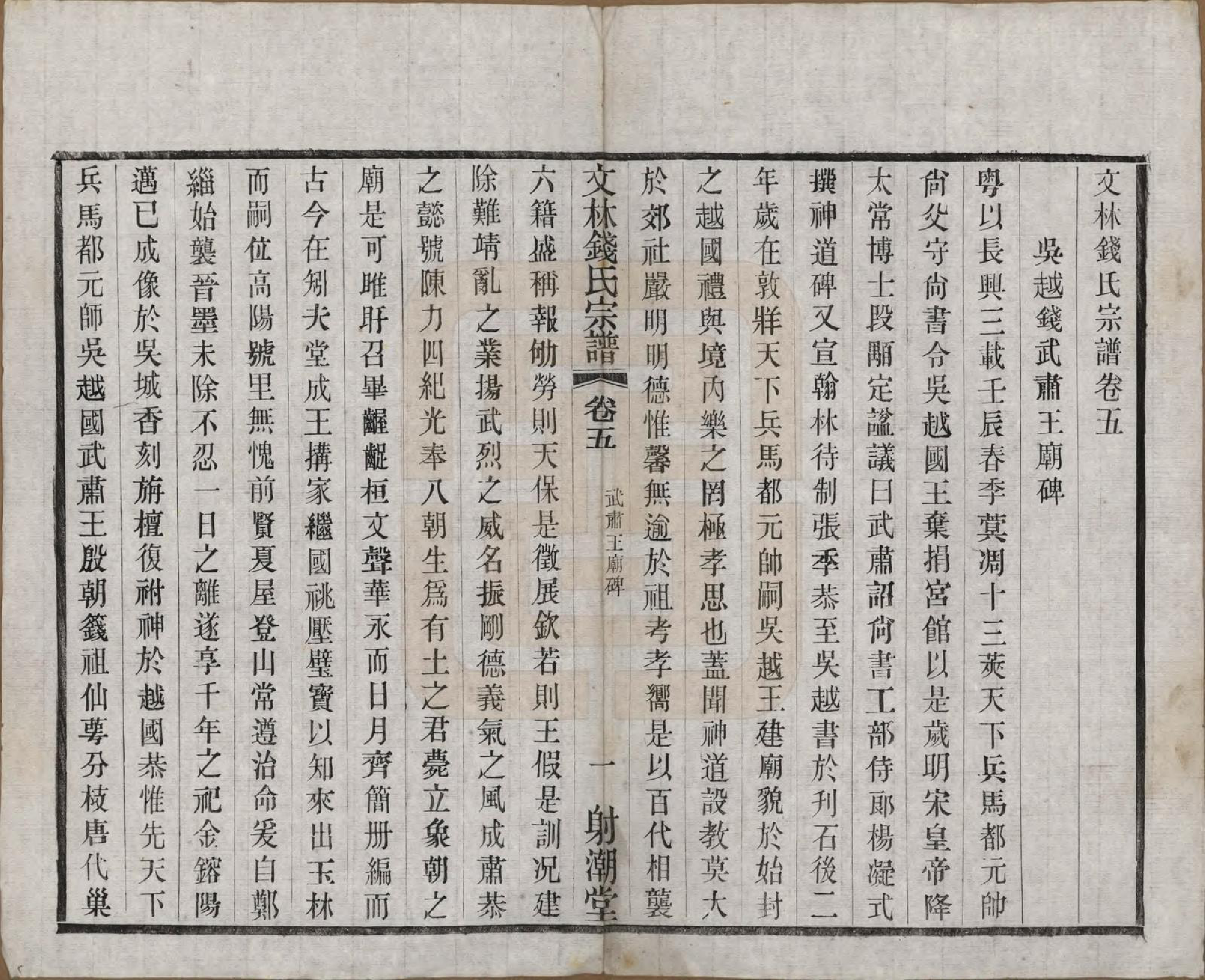 GTJP1169.钱.江苏无锡.文林钱氏宗谱十六卷.民国三十二年（1943）_005.pdf_第1页