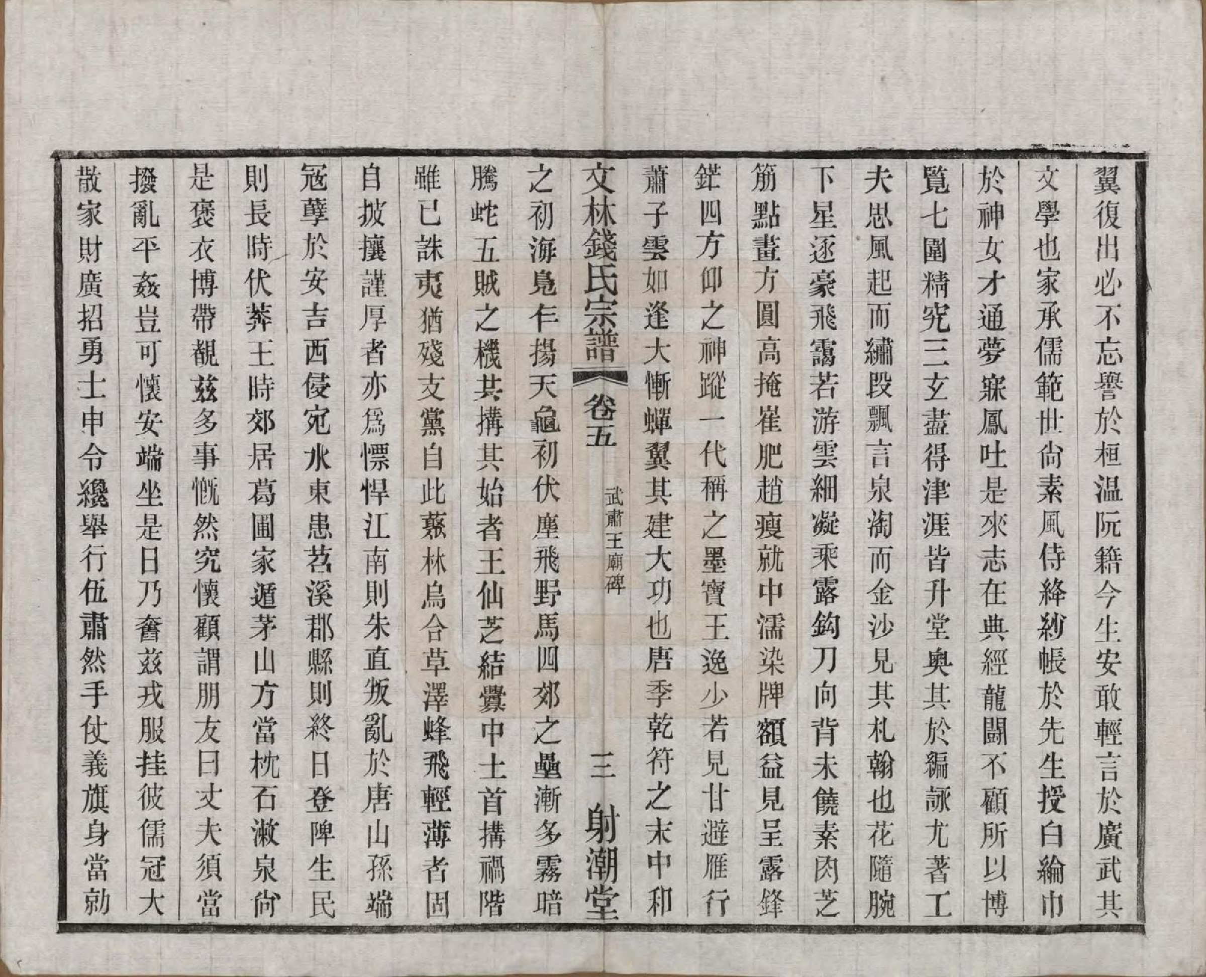 GTJP1169.钱.江苏无锡.文林钱氏宗谱十六卷.民国三十二年（1943）_005.pdf_第3页