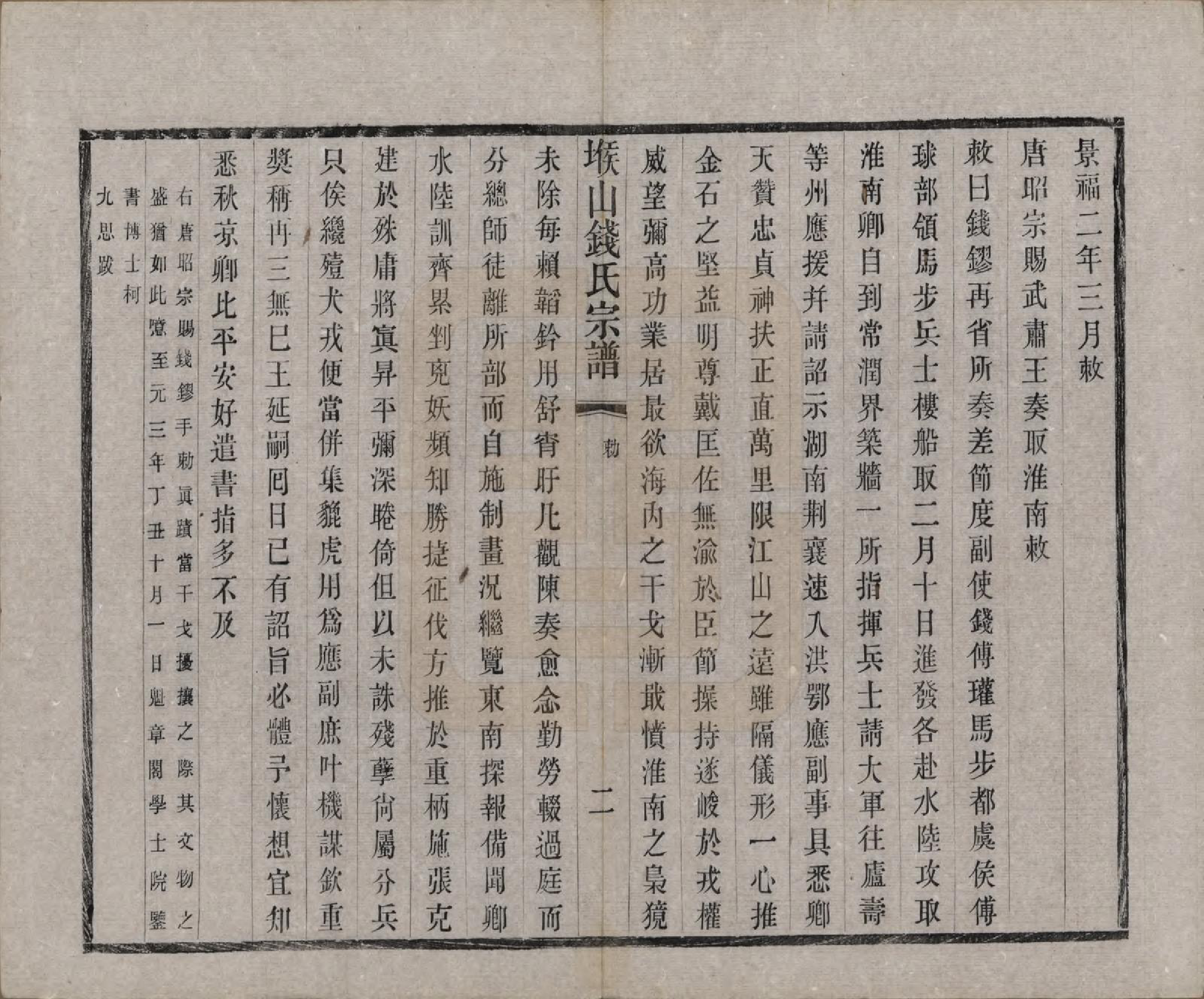 GTJP1183.钱.江苏无锡.堠山钱氏宗谱十卷世谱三十卷.清光绪三十三年（1907）_004.pdf_第2页