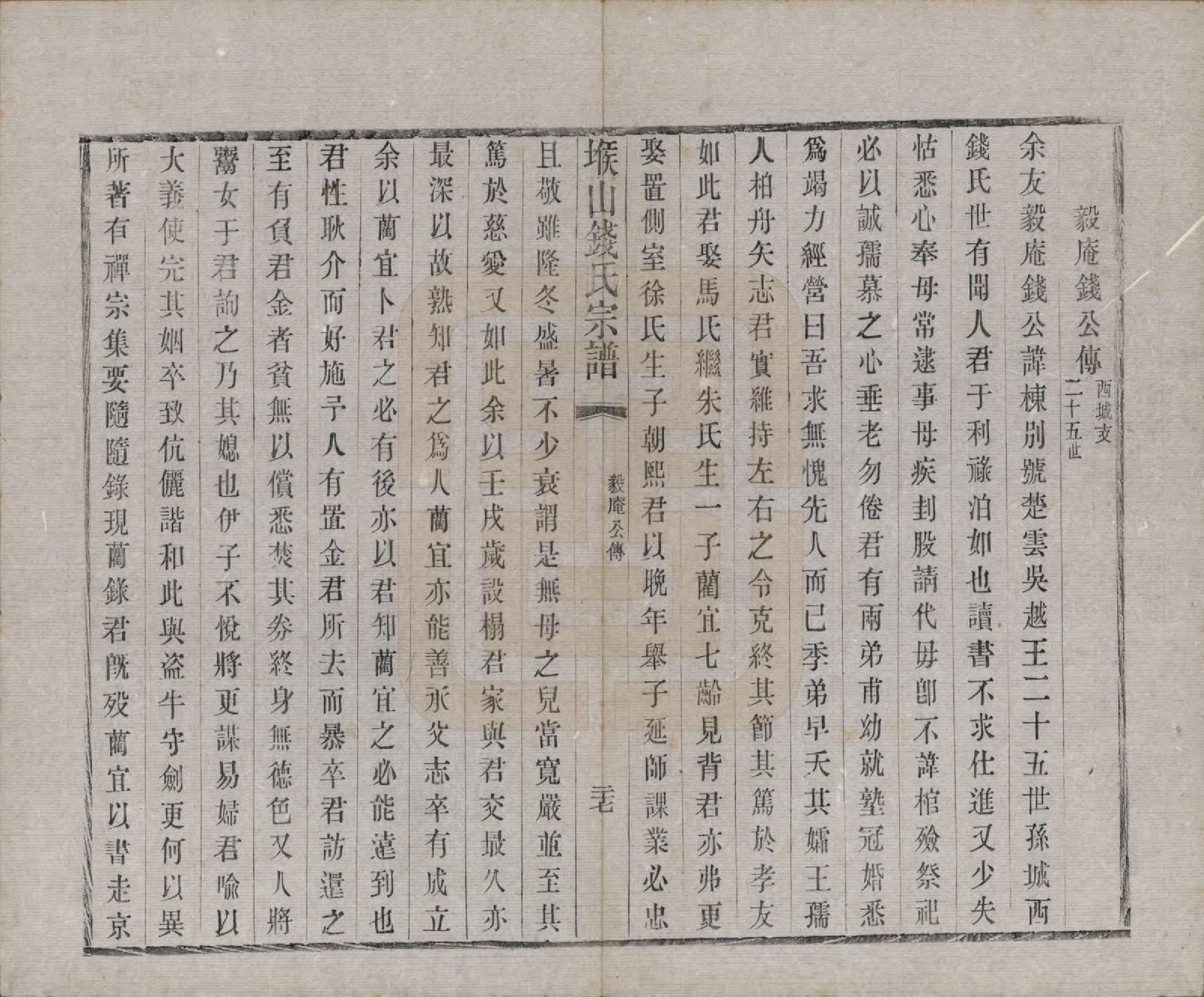 GTJP1183.钱.江苏无锡.堠山钱氏宗谱十卷世谱三十卷.清光绪三十三年（1907）_009.pdf_第1页