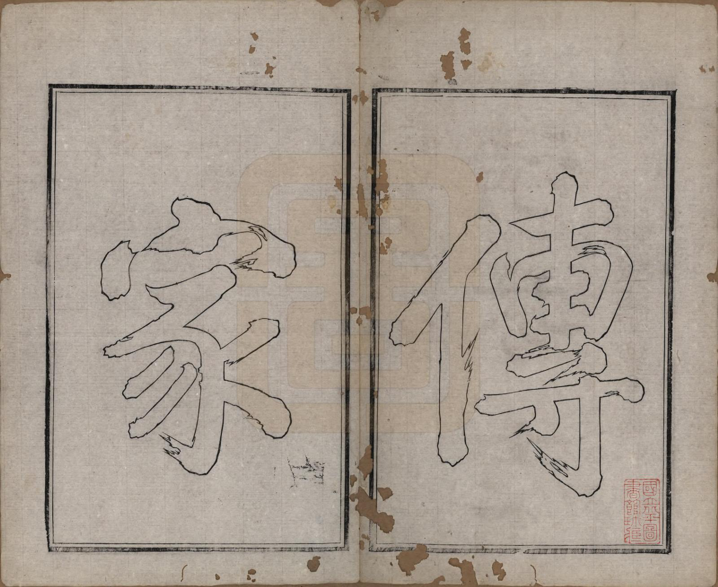 GTJP1185.钱.江苏无锡.吴越钱氏清芬志十种首一卷末一卷.清光绪四年（1878）_001.pdf_第3页