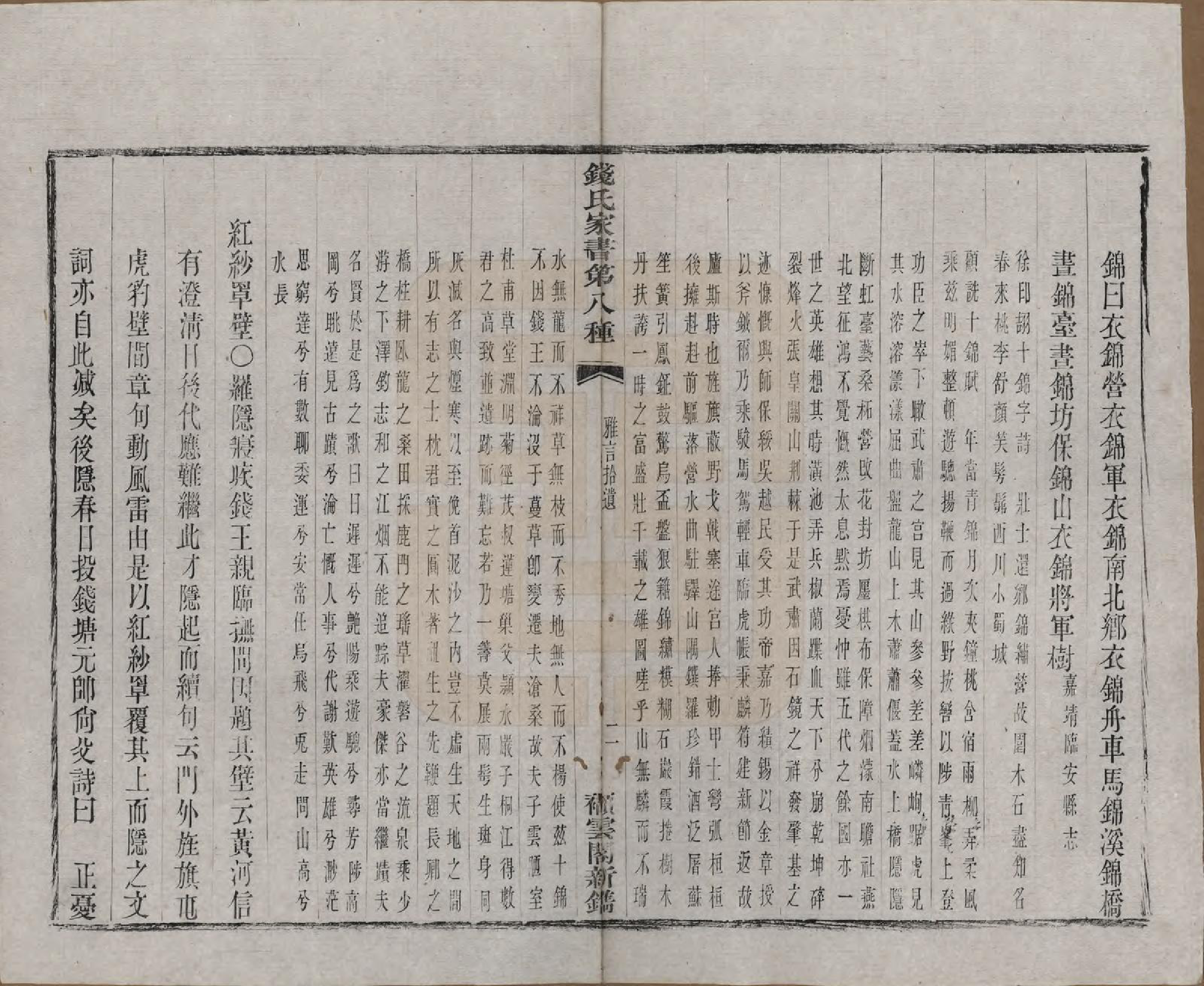 GTJP1185.钱.江苏无锡.吴越钱氏清芬志十种首一卷末一卷.清光绪四年（1878）_008.pdf_第3页