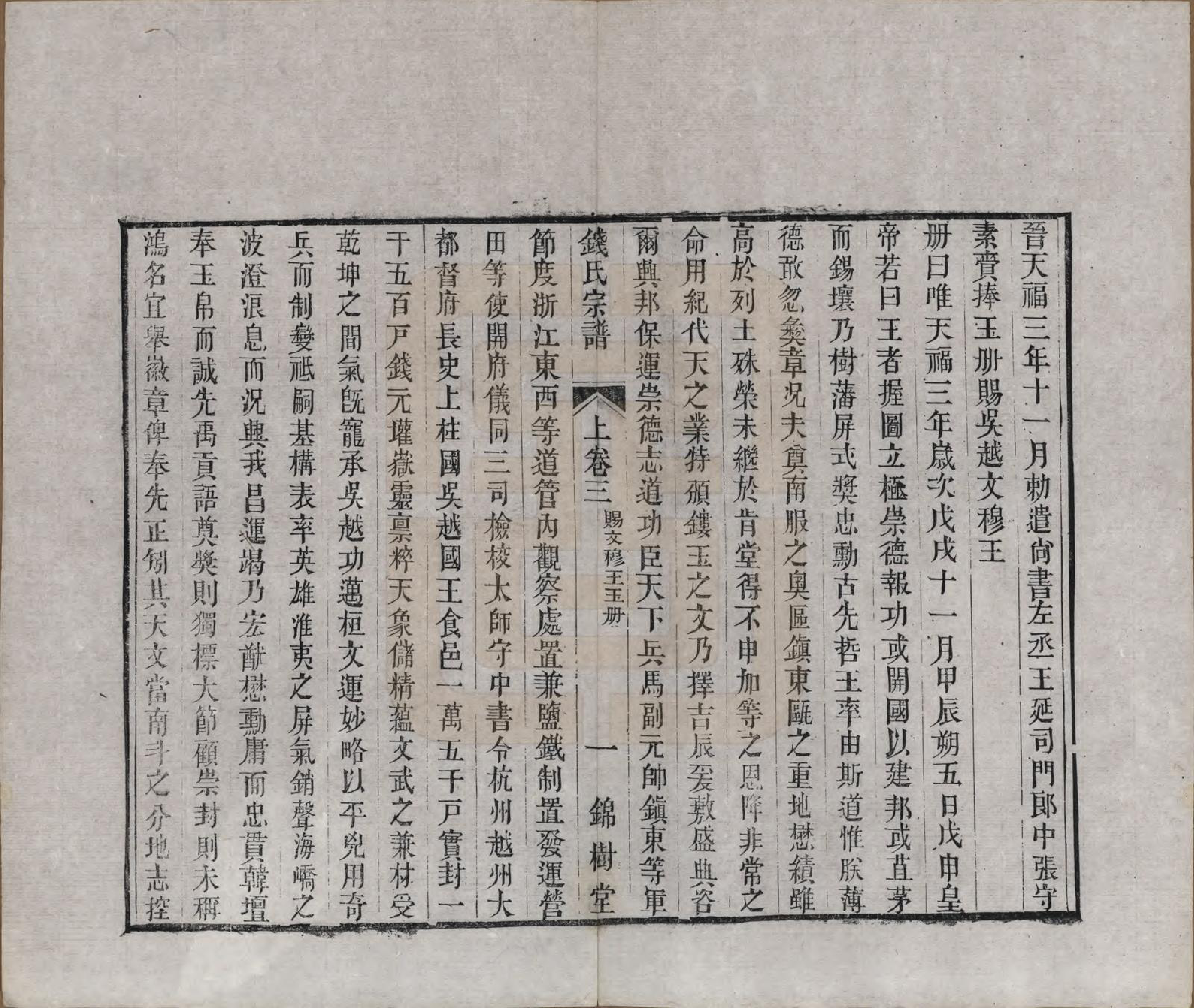 GTJP1188.钱.江苏无锡等地.钱氏湖头宗谱.清同治6年[1867]_003.pdf_第1页