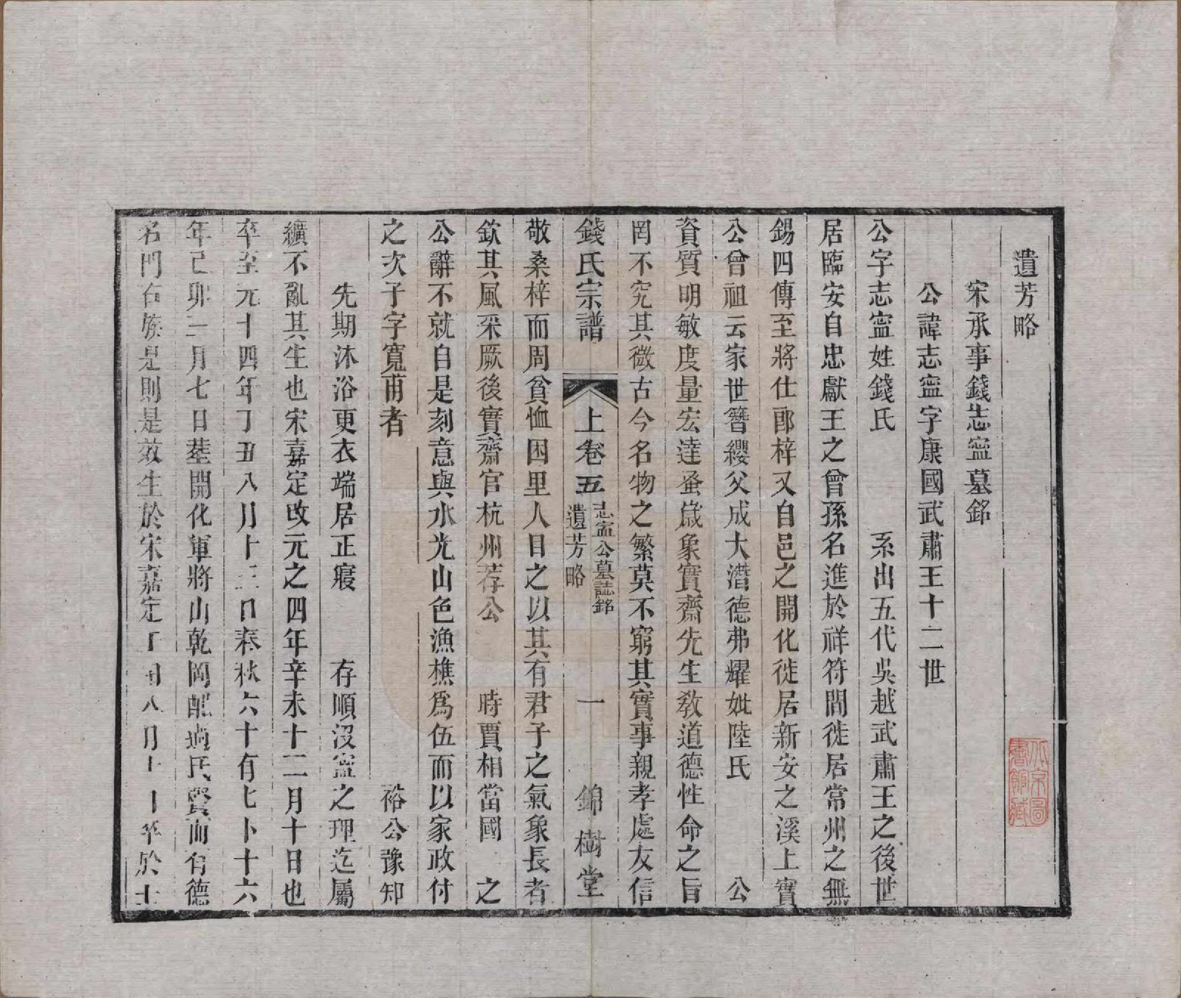 GTJP1188.钱.江苏无锡等地.钱氏湖头宗谱.清同治6年[1867]_005.pdf_第1页