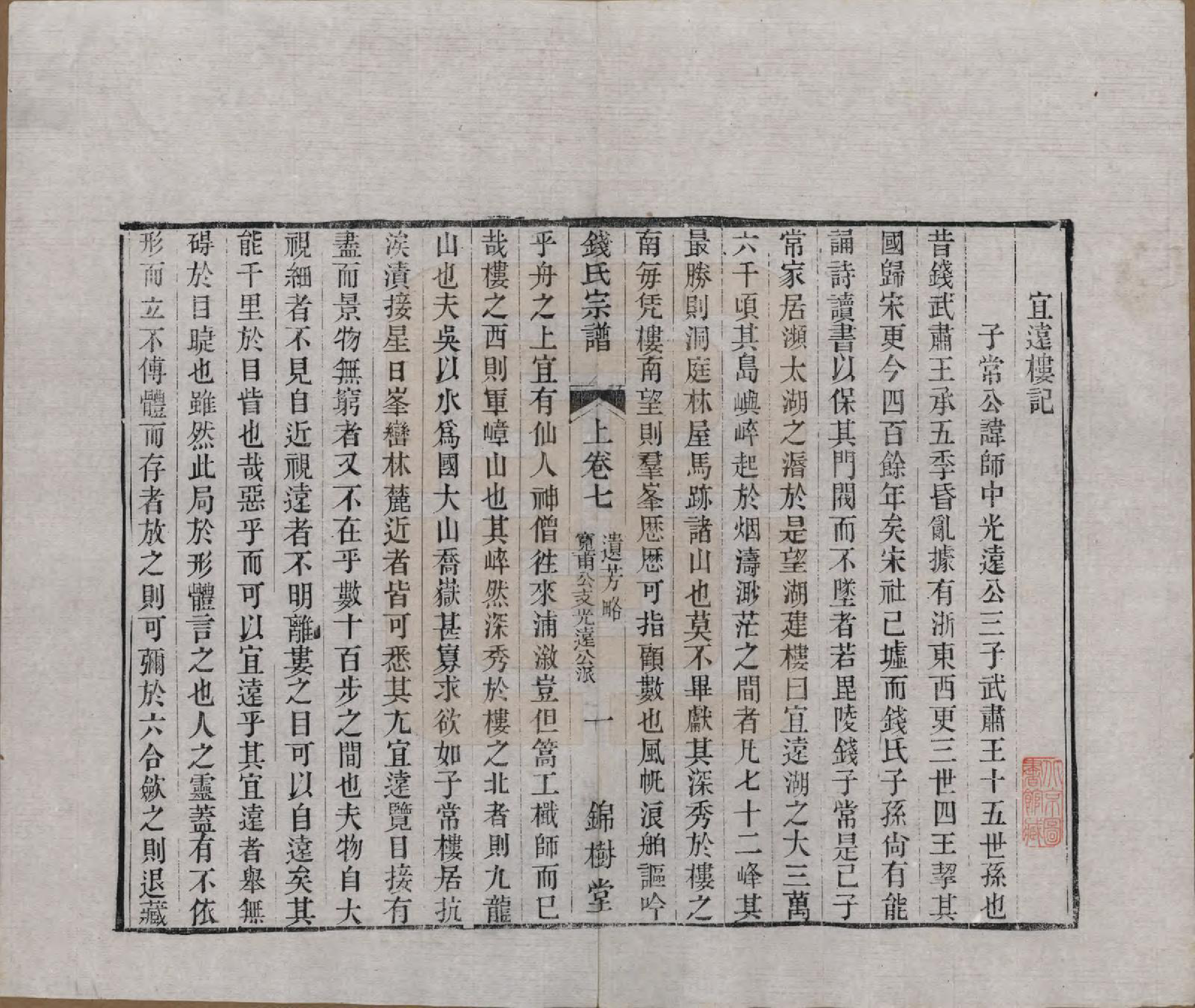 GTJP1188.钱.江苏无锡等地.钱氏湖头宗谱.清同治6年[1867]_007.pdf_第1页
