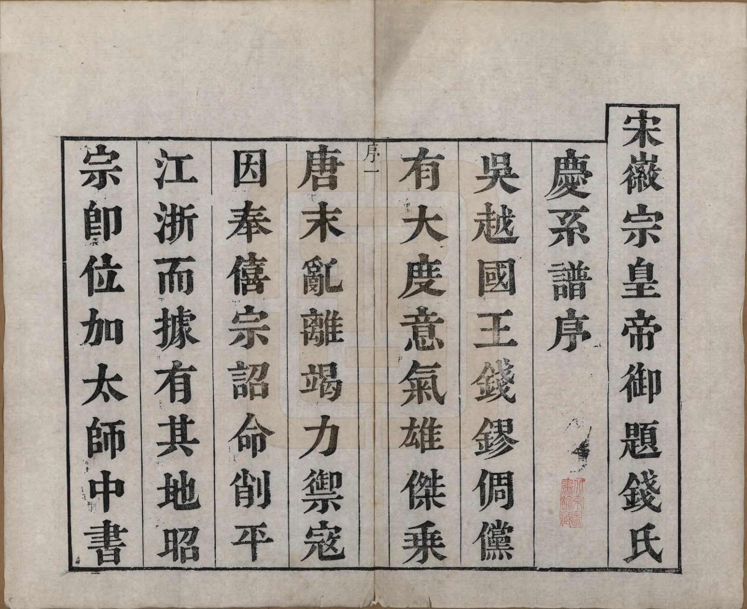 GTJP1189.钱.江苏无锡.堠山钱氏宗谱六卷首一卷世谱二十二卷.清同治十三年（1874）_001.pdf_第3页