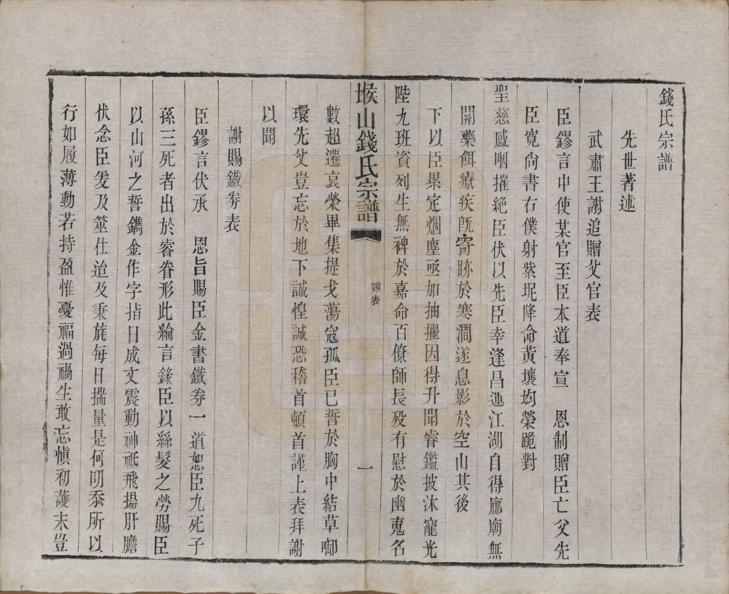 GTJP1189.钱.江苏无锡.堠山钱氏宗谱六卷首一卷世谱二十二卷.清同治十三年（1874）_004.pdf_第1页