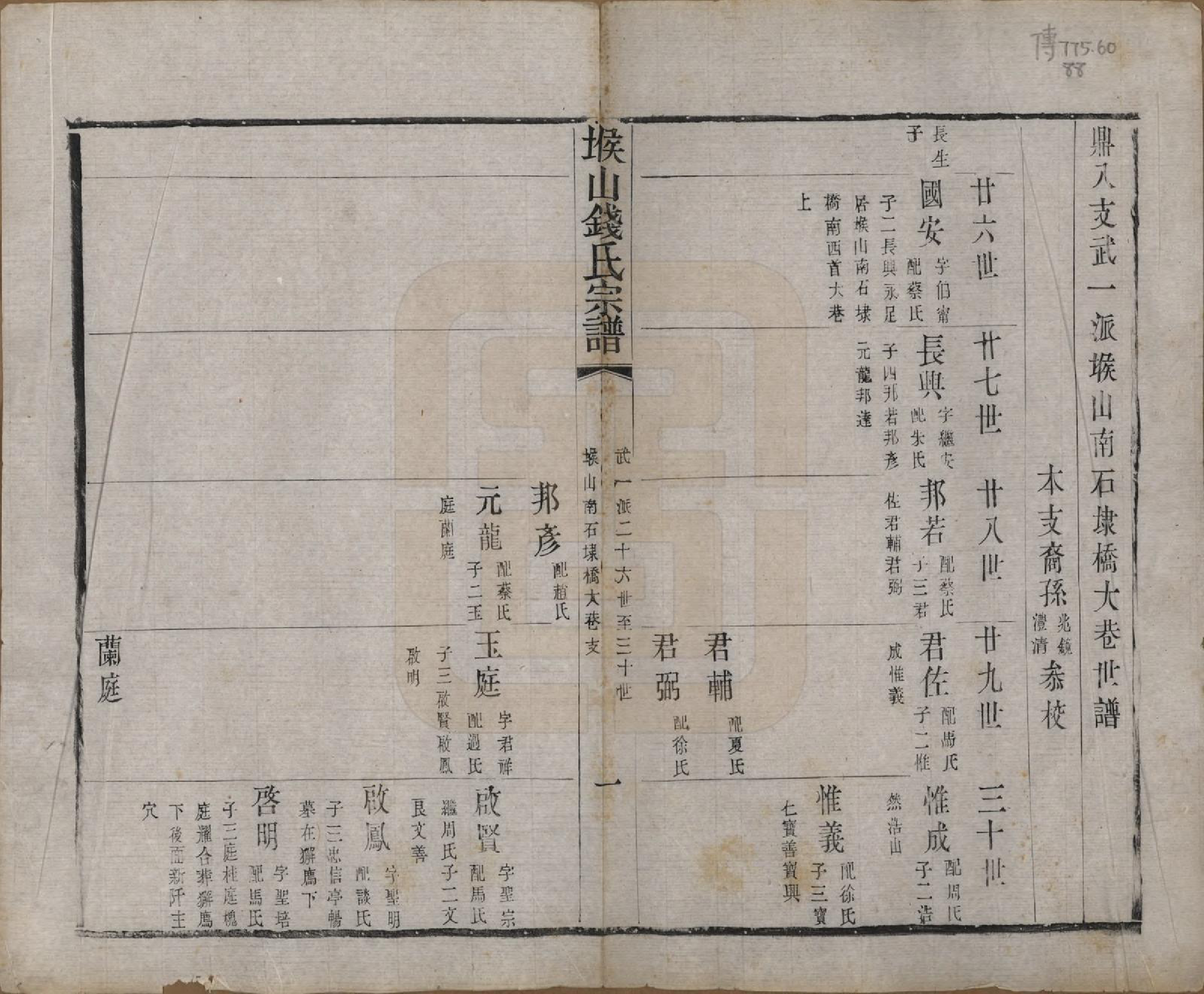 GTJP1189.钱.江苏无锡.堠山钱氏宗谱六卷首一卷世谱二十二卷.清同治十三年（1874）_211.pdf_第1页