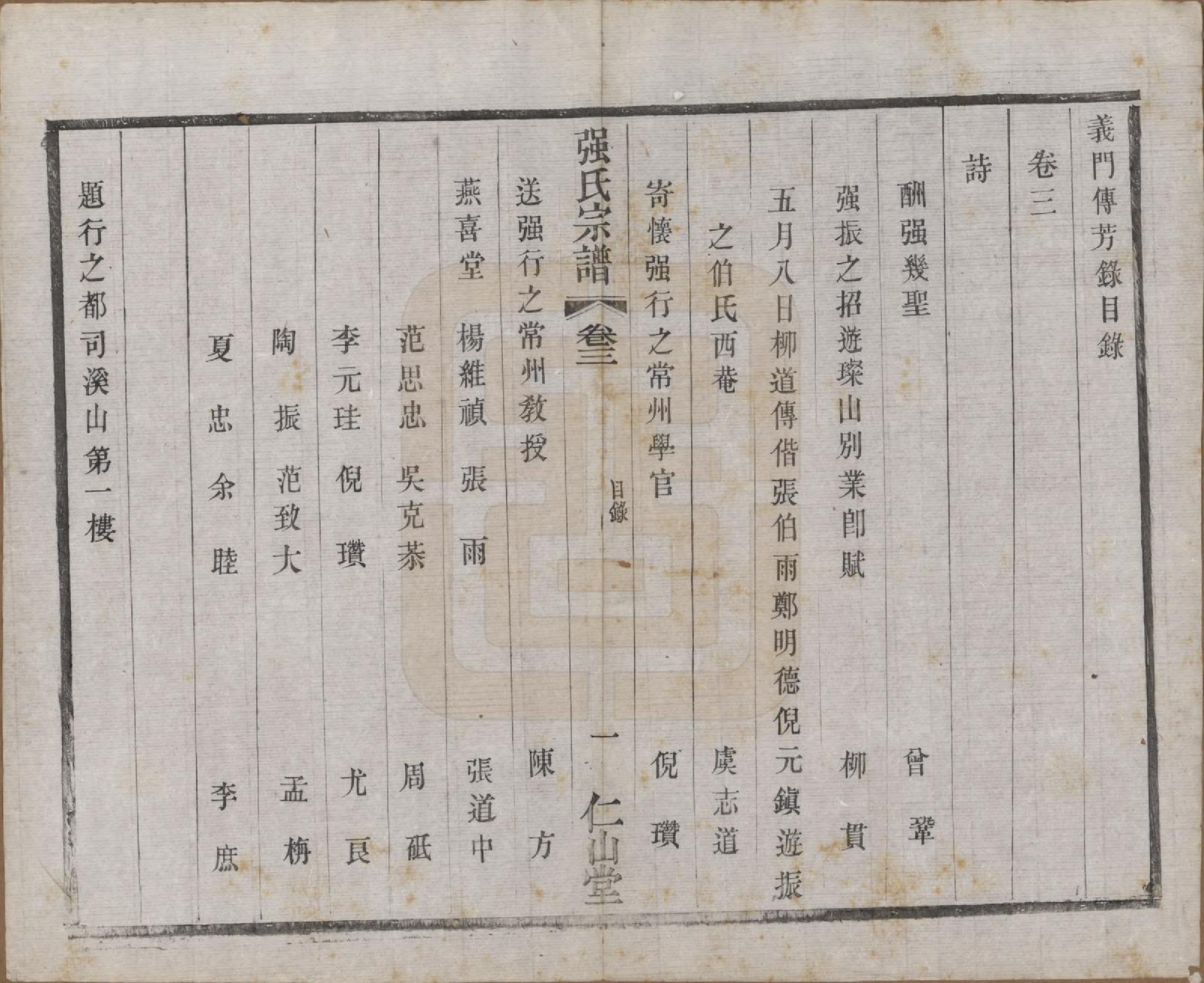 GTJP1191.强.江苏无锡.强氏宗谱五十二卷.民国三十六年（1947）_003.pdf_第1页