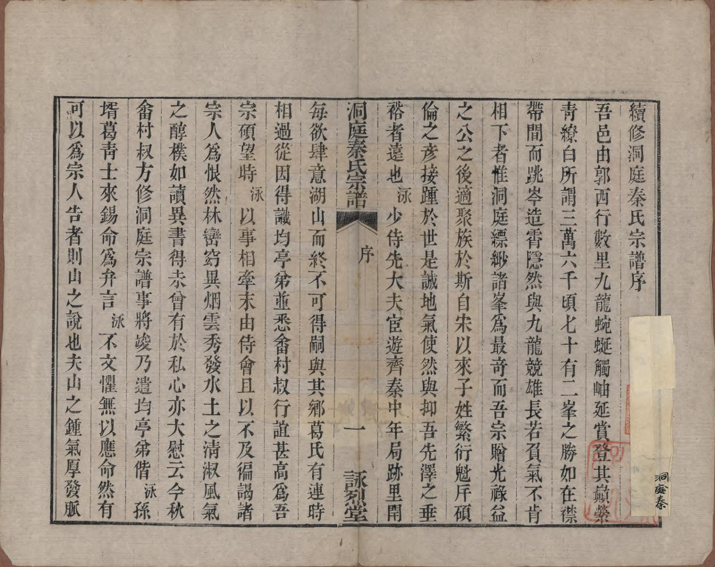 GTJP1195.秦.江苏吴县.洞庭秦氏七修宗谱五卷首一卷末一卷.清道光五年（1825）_001.pdf_第3页