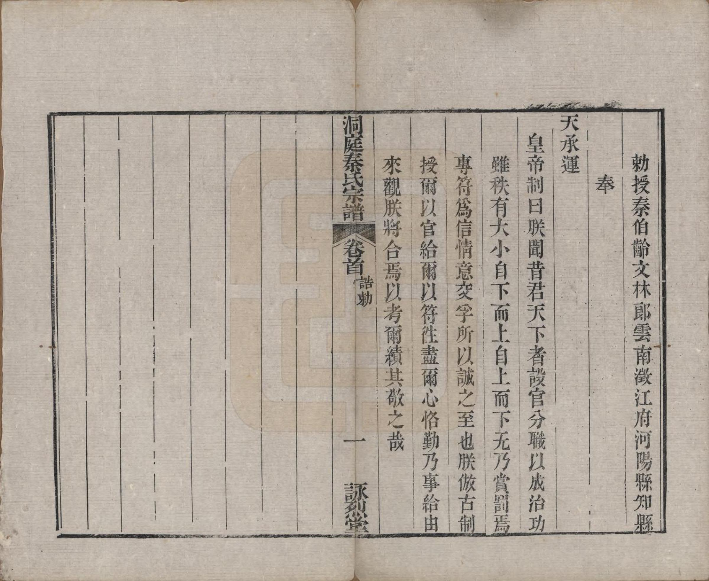 GTJP1198.秦.江苏吴县.洞庭秦氏七修宗谱五卷首一卷末一卷.清同治十二年（1873）_001.pdf_第3页