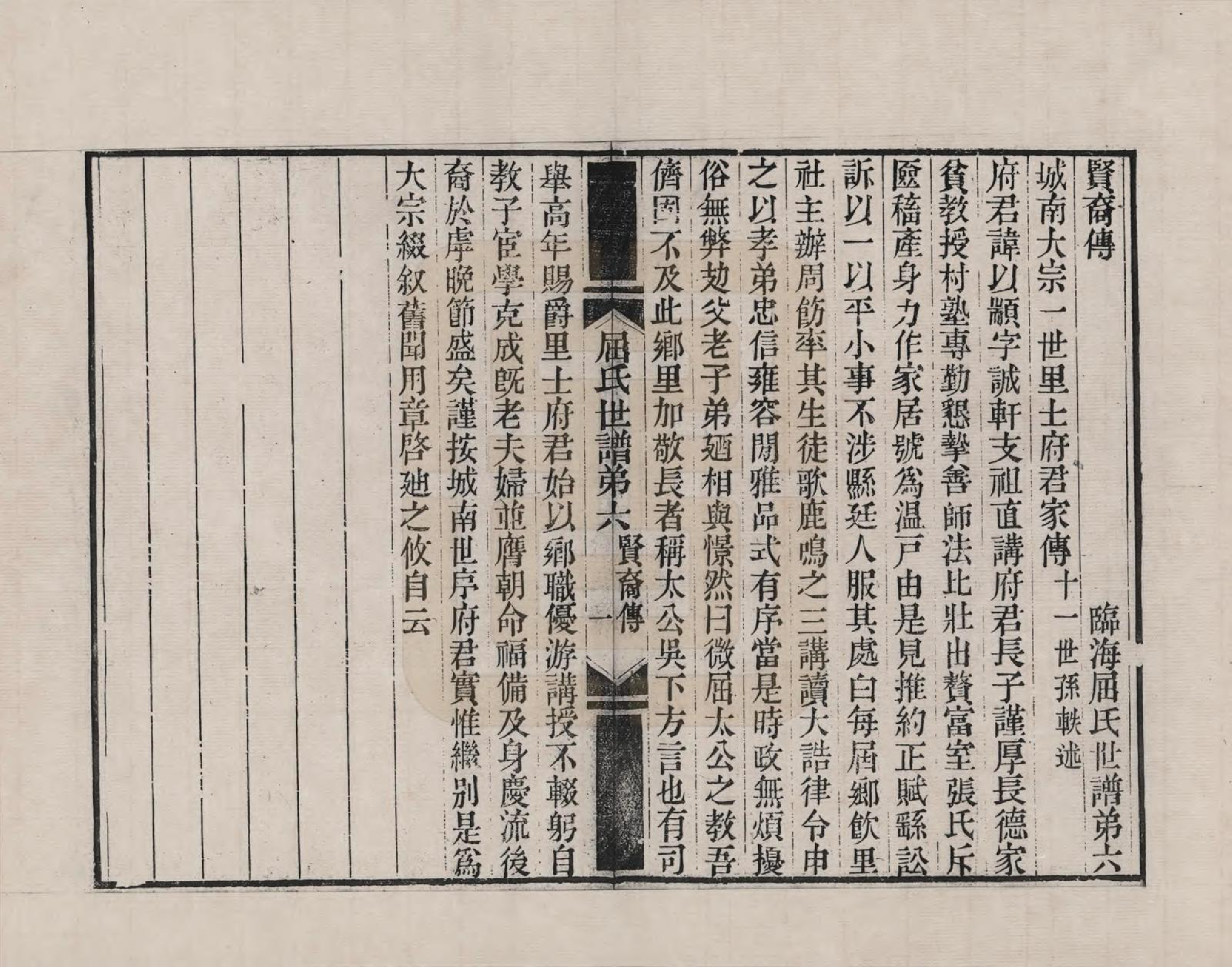 GTJP1217.屈.江苏常熟.临海屈氏世谱_006.pdf