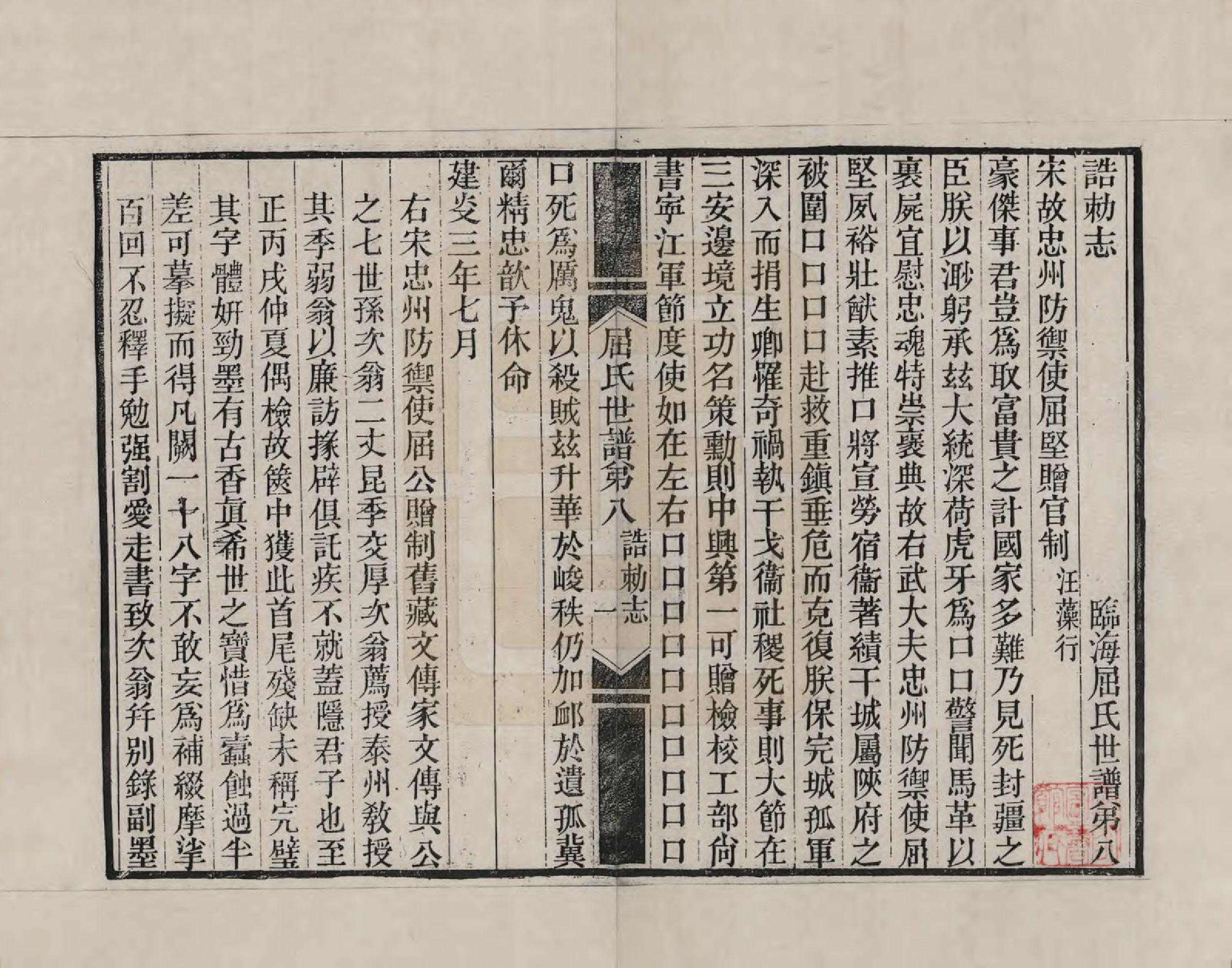 GTJP1217.屈.江苏常熟.临海屈氏世谱_008.pdf