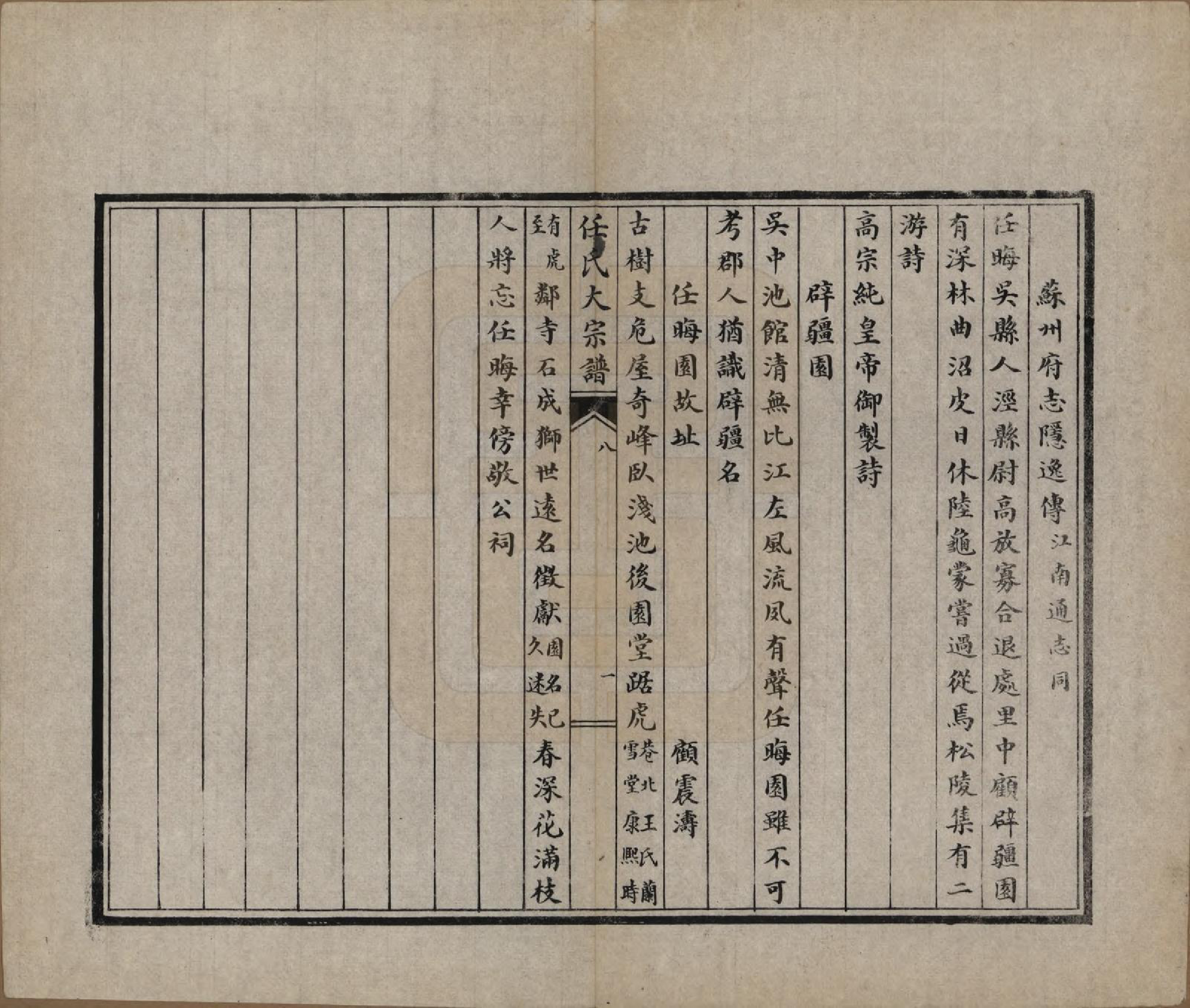 GTJP1225.任.江苏如皋.任氏大宗谱续修如皋支系十二卷.民国十三年（1924）_008.pdf_第1页