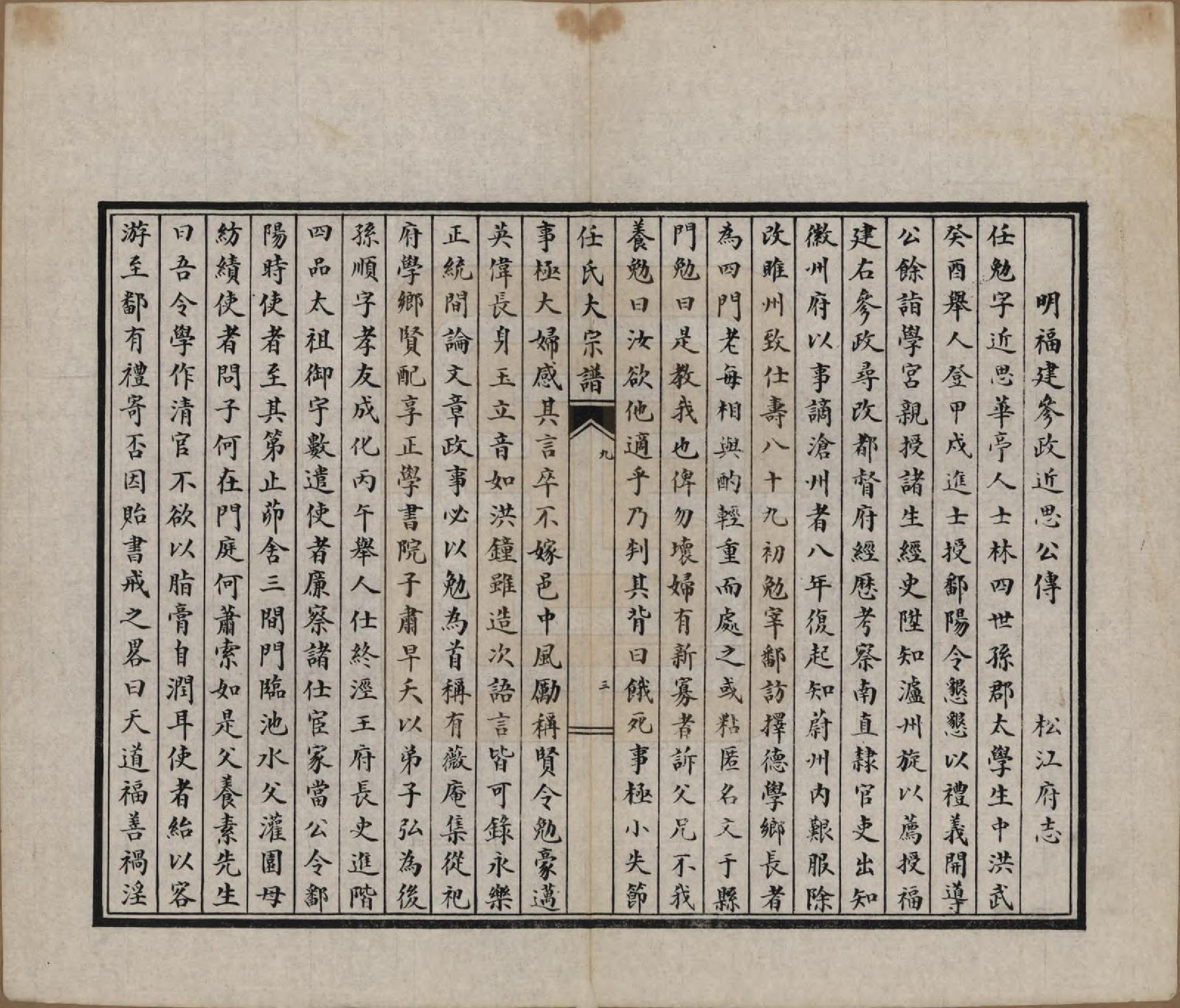 GTJP1225.任.江苏如皋.任氏大宗谱续修如皋支系十二卷.民国十三年（1924）_009.pdf_第3页
