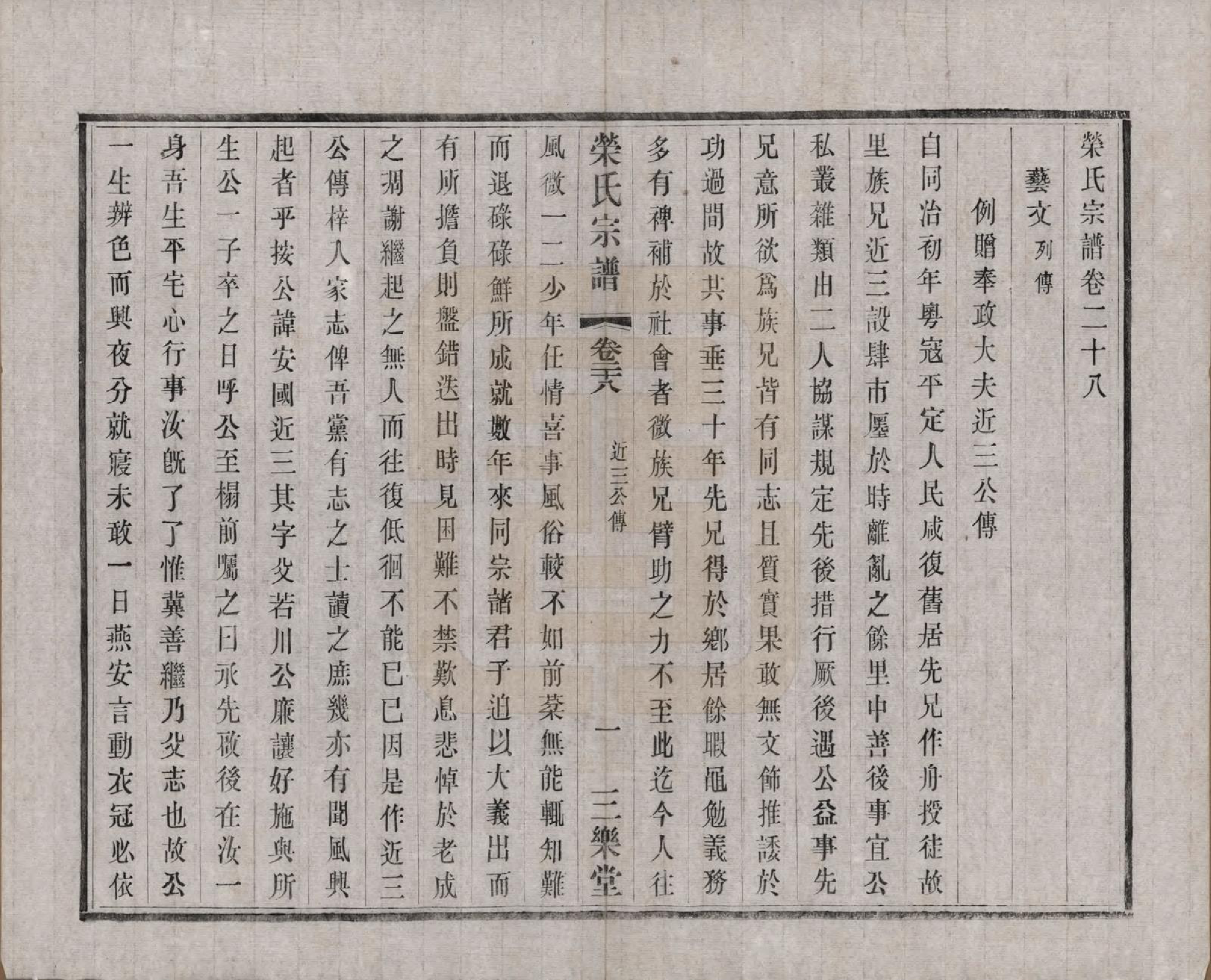 GTJP1228.荣.江苏无锡.荣氏宗谱三十卷.民国二十四年（1935）_028.pdf_第2页