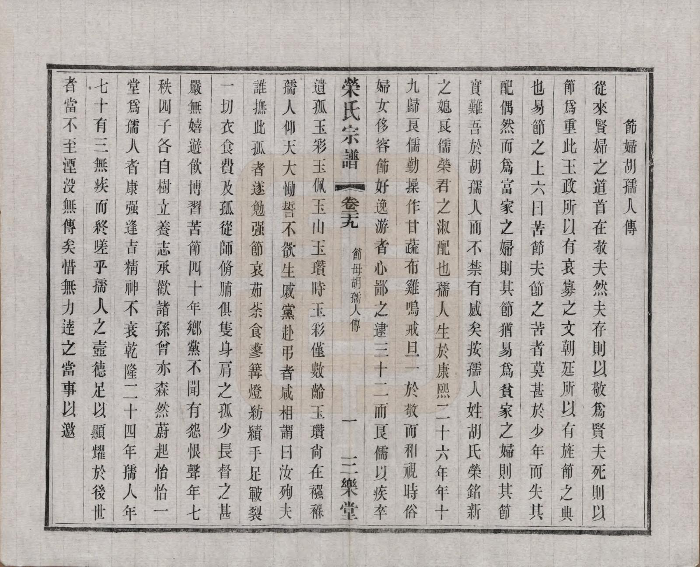 GTJP1228.荣.江苏无锡.荣氏宗谱三十卷.民国二十四年（1935）_029.pdf_第3页