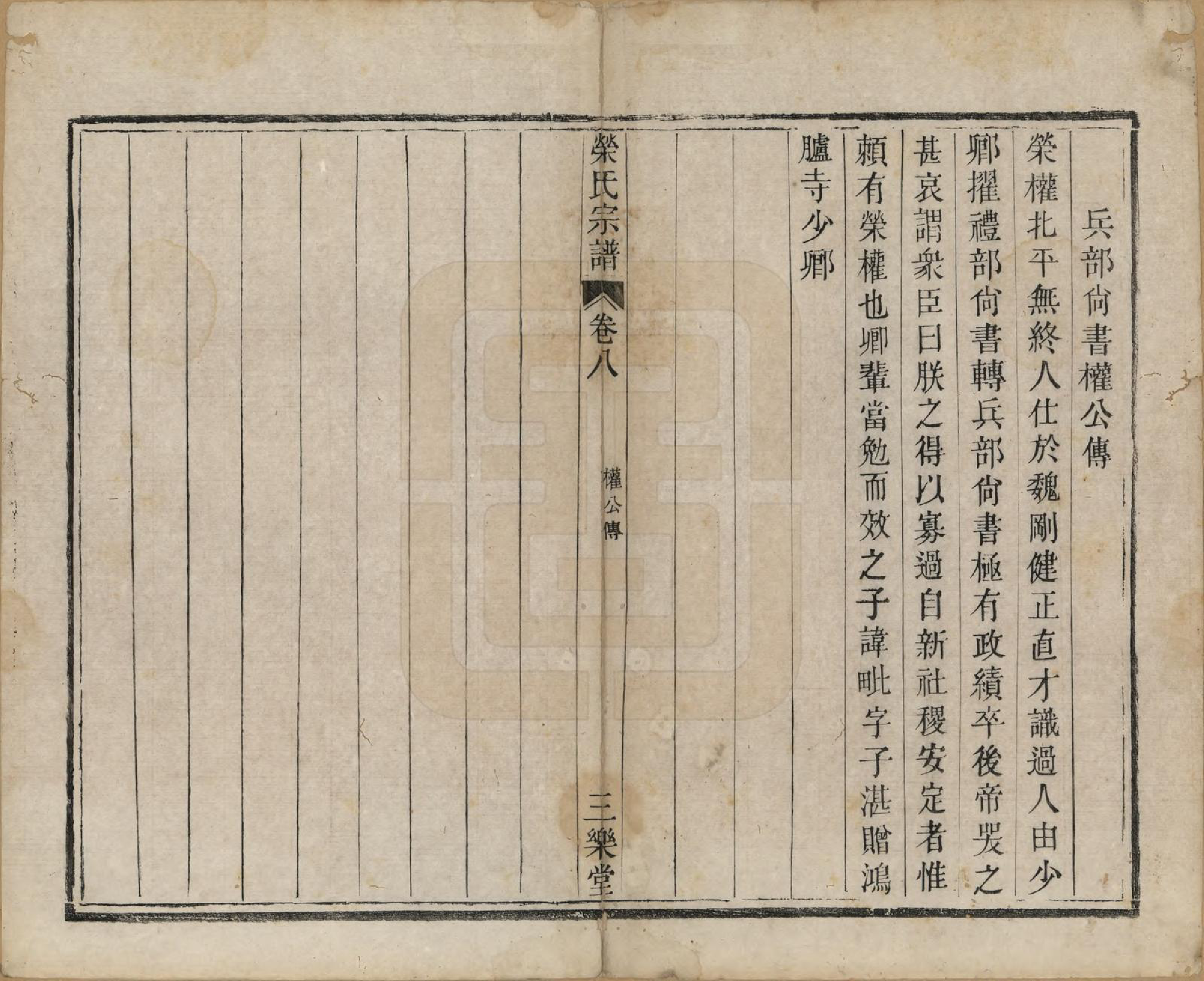 GTJP1229.荣.江苏无锡.荣氏宗谱.清嘉庆15年[1810]_008.pdf_第1页