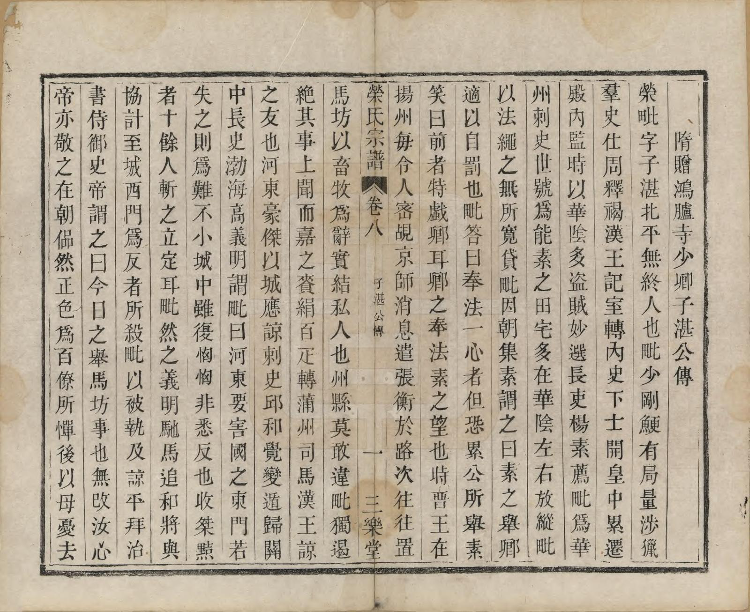 GTJP1229.荣.江苏无锡.荣氏宗谱.清嘉庆15年[1810]_008.pdf_第3页