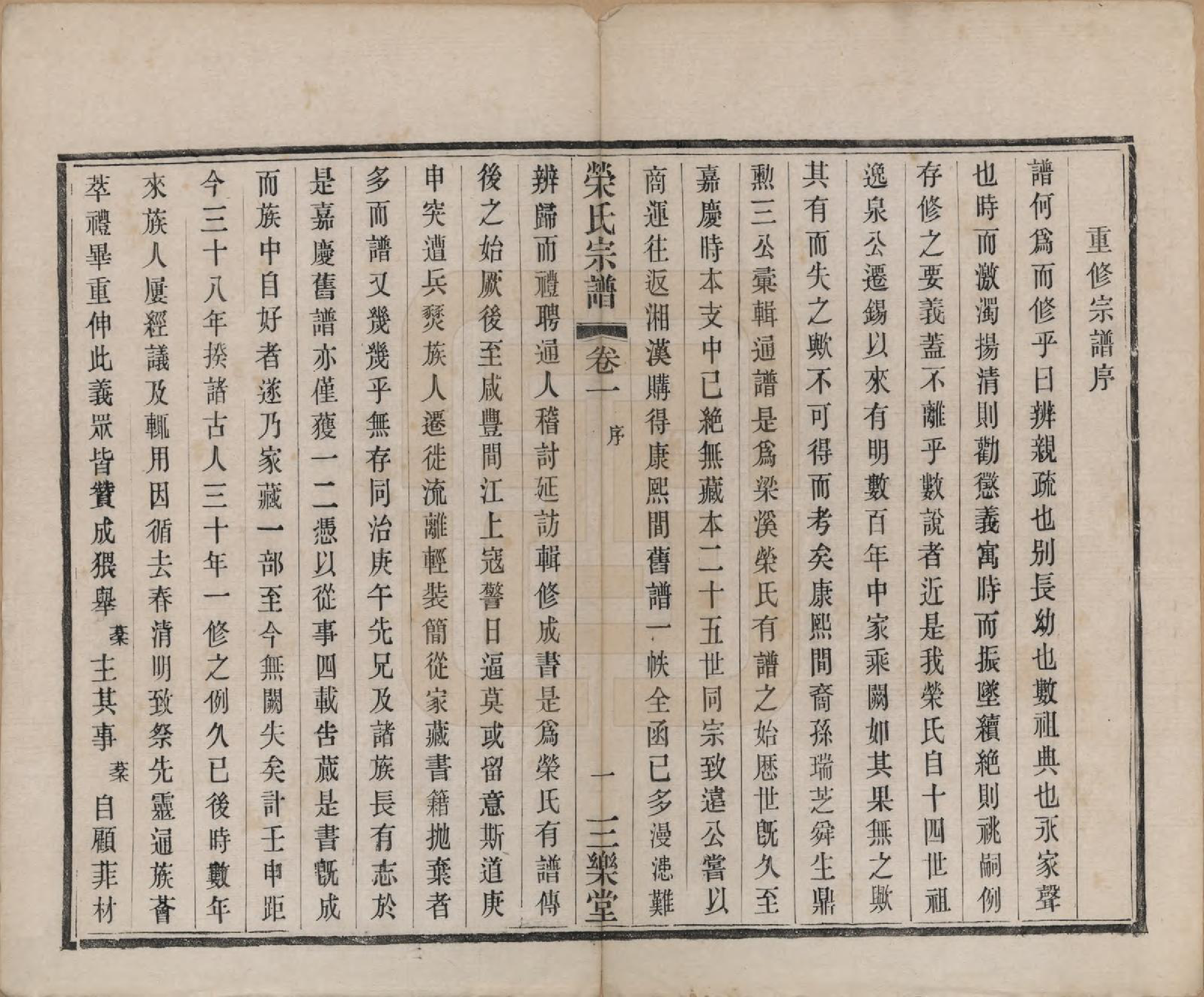 GTJP1231.荣.江苏无锡.梁溪荣氏宗谱二十二卷.清宣统二年（1910）_001.pdf_第3页