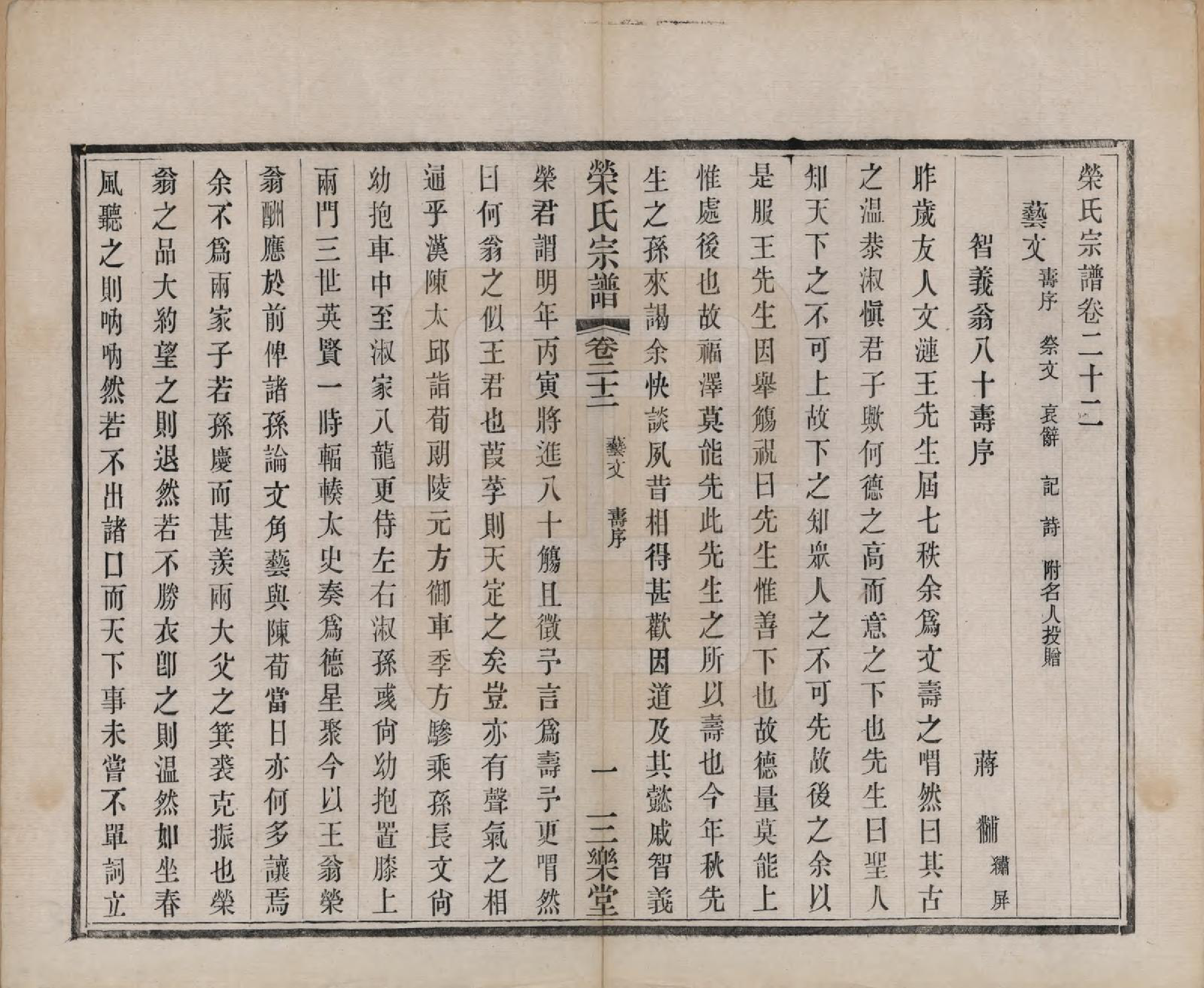 GTJP1231.荣.江苏无锡.梁溪荣氏宗谱二十二卷.清宣统二年（1910）_022.pdf_第2页