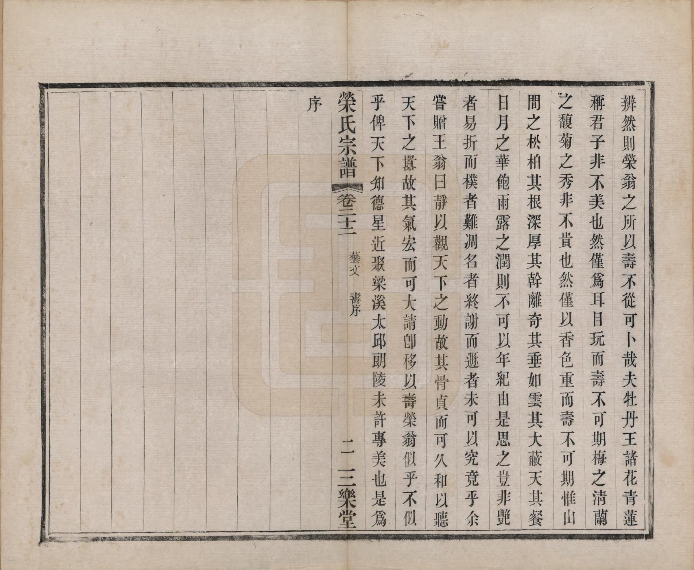 GTJP1231.荣.江苏无锡.梁溪荣氏宗谱二十二卷.清宣统二年（1910）_022.pdf_第3页