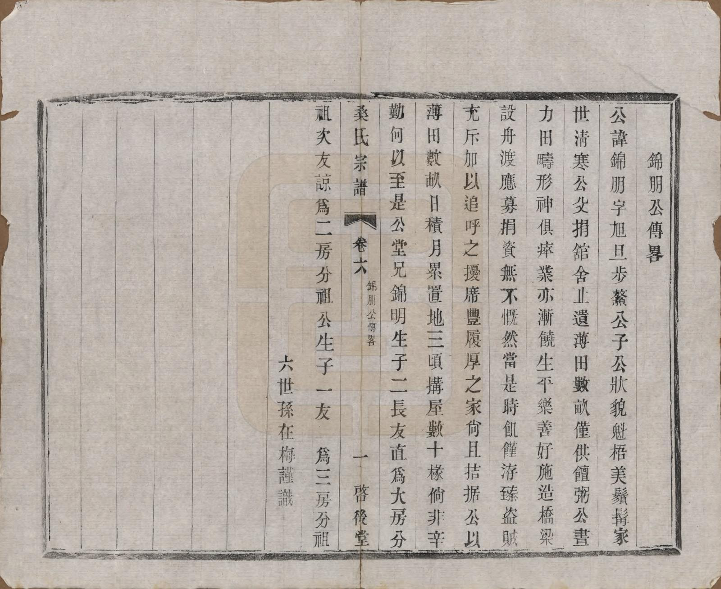 GTJP1237.桑.江苏宜兴.桑氏宗谱六卷.清光绪二十六年（1900）_006.pdf_第3页