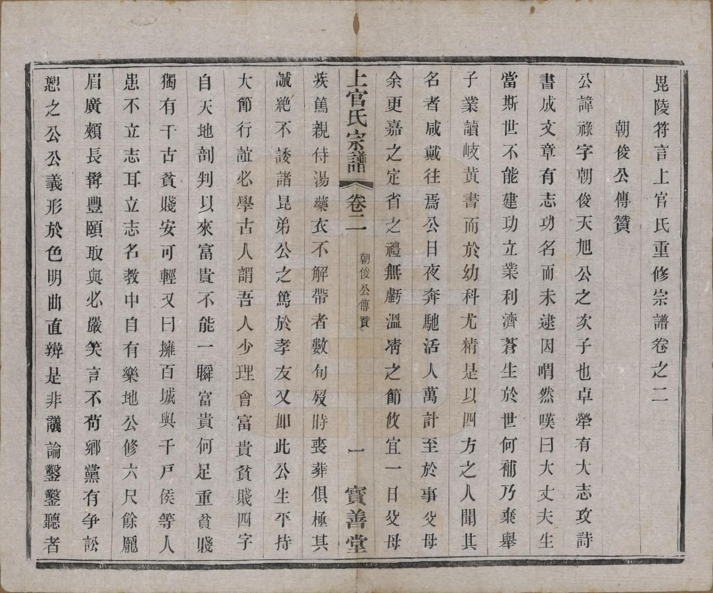 GTJP1238.上官.江苏武进.毗陵符言上官氏重修宗谱八卷.民国八年（1919）_002.pdf