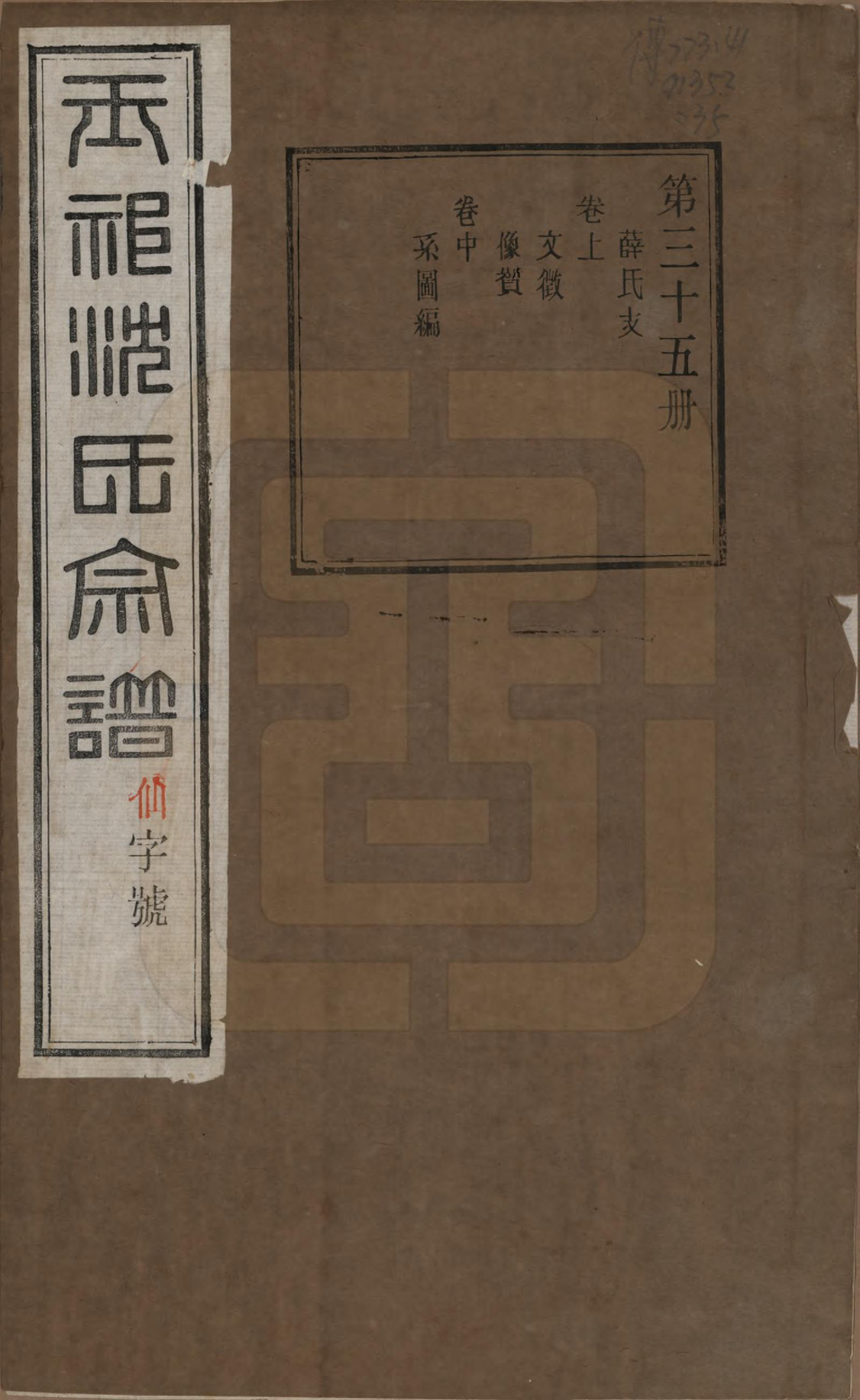 GTJP1268.沈.江苏无锡.玉祁沈氏宗谱四十卷.民国十三年（1924）_043.pdf