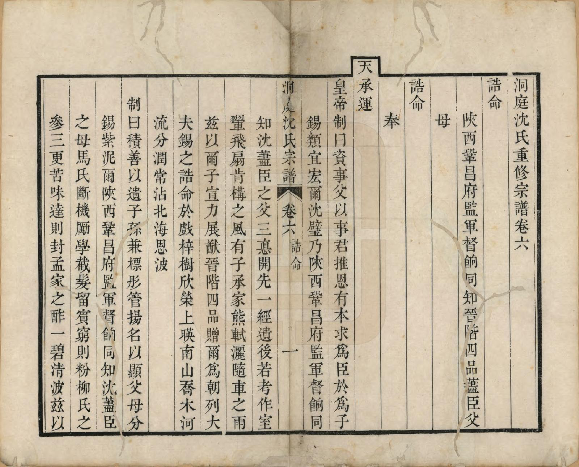 GTJP1275.沈.江苏吴县.洞庭沈氏宗谱六卷.清道光十二年（1832）_006.pdf