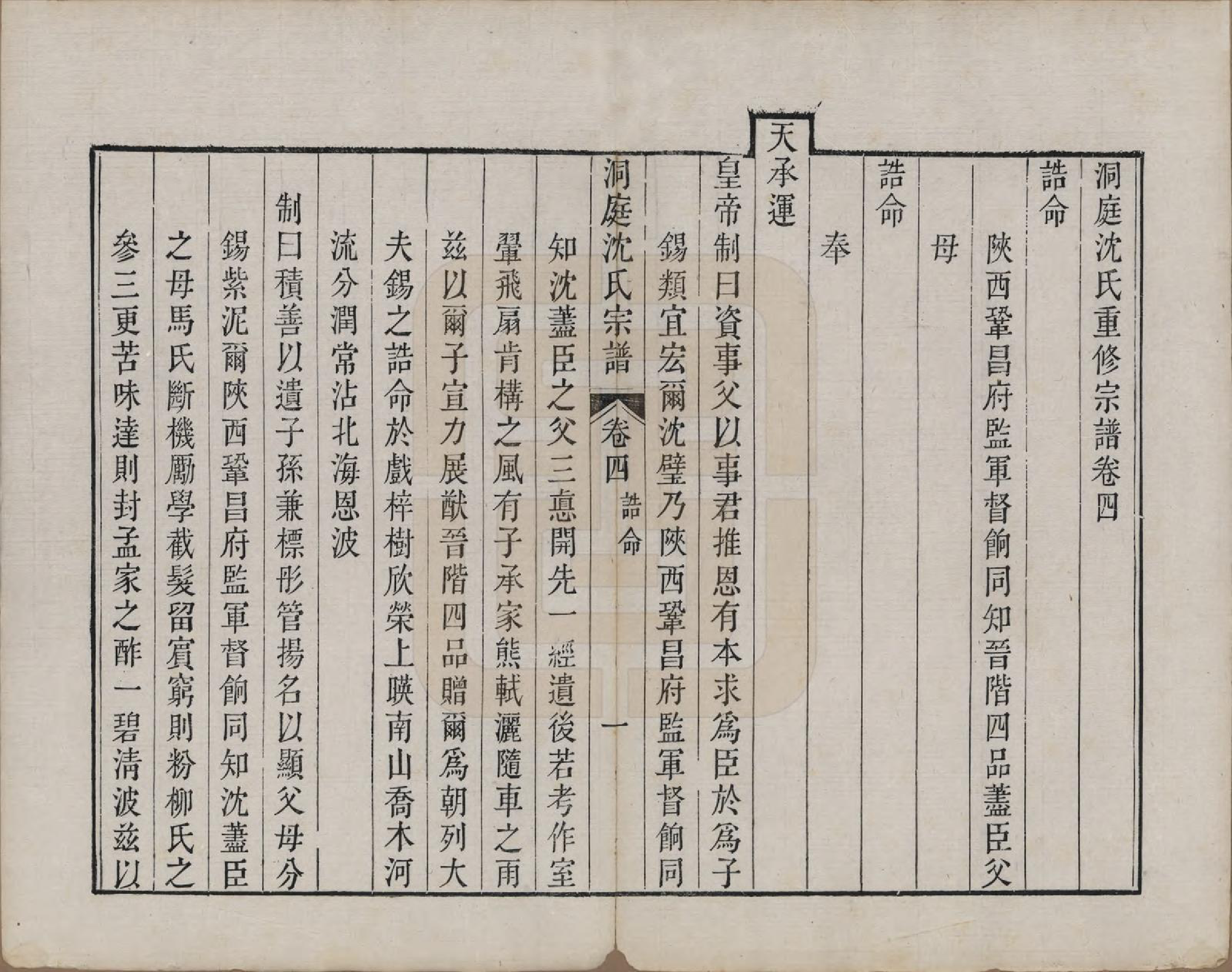GTJP1289.沈.江苏吴县.洞庭沈氏宗谱四卷.清乾隆四十年（1775）_004.pdf