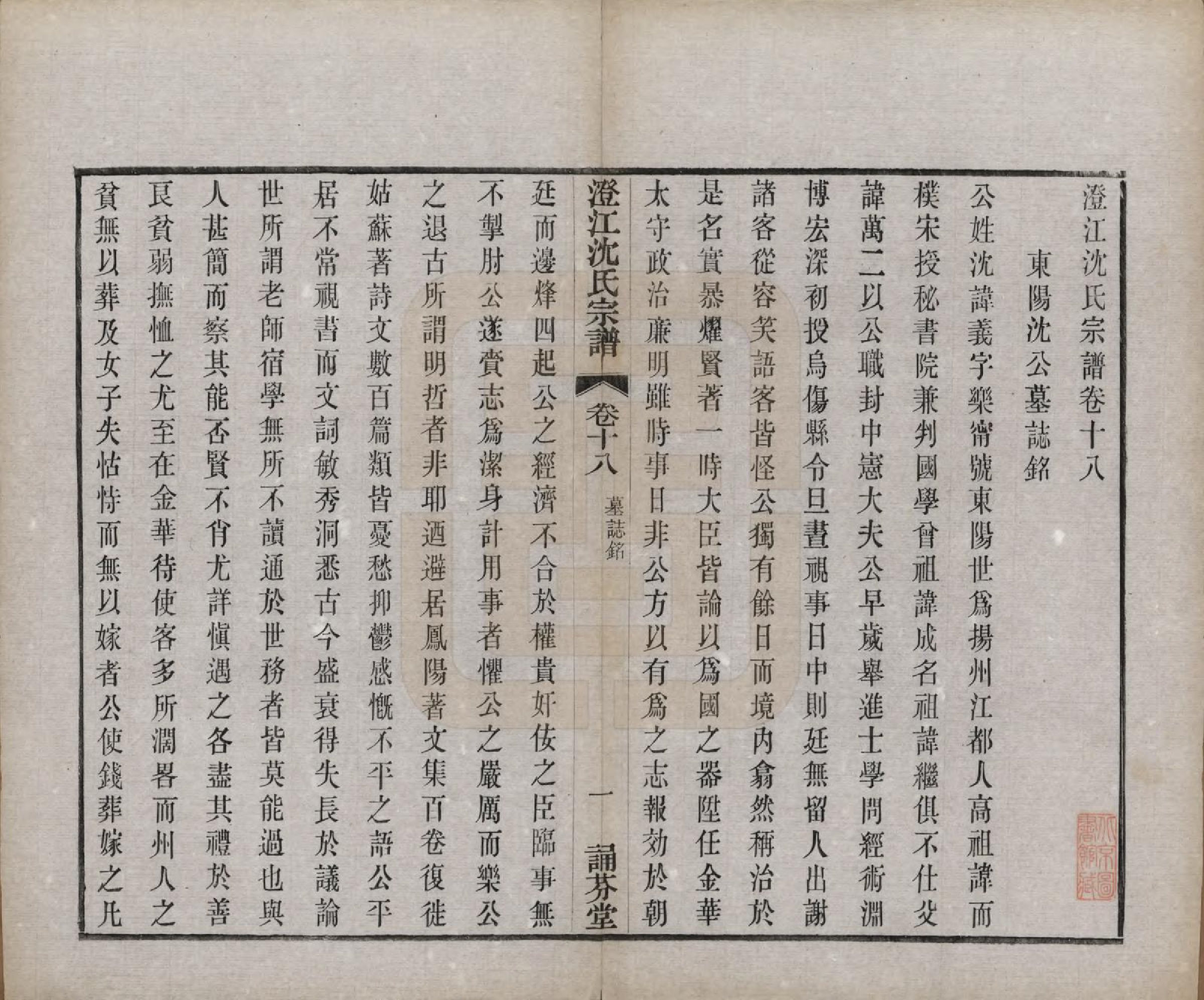 GTJP1294.沈.江苏江阴.澄江沈氏宗谱二十卷.清宣统三年（1911）_018.pdf_第1页