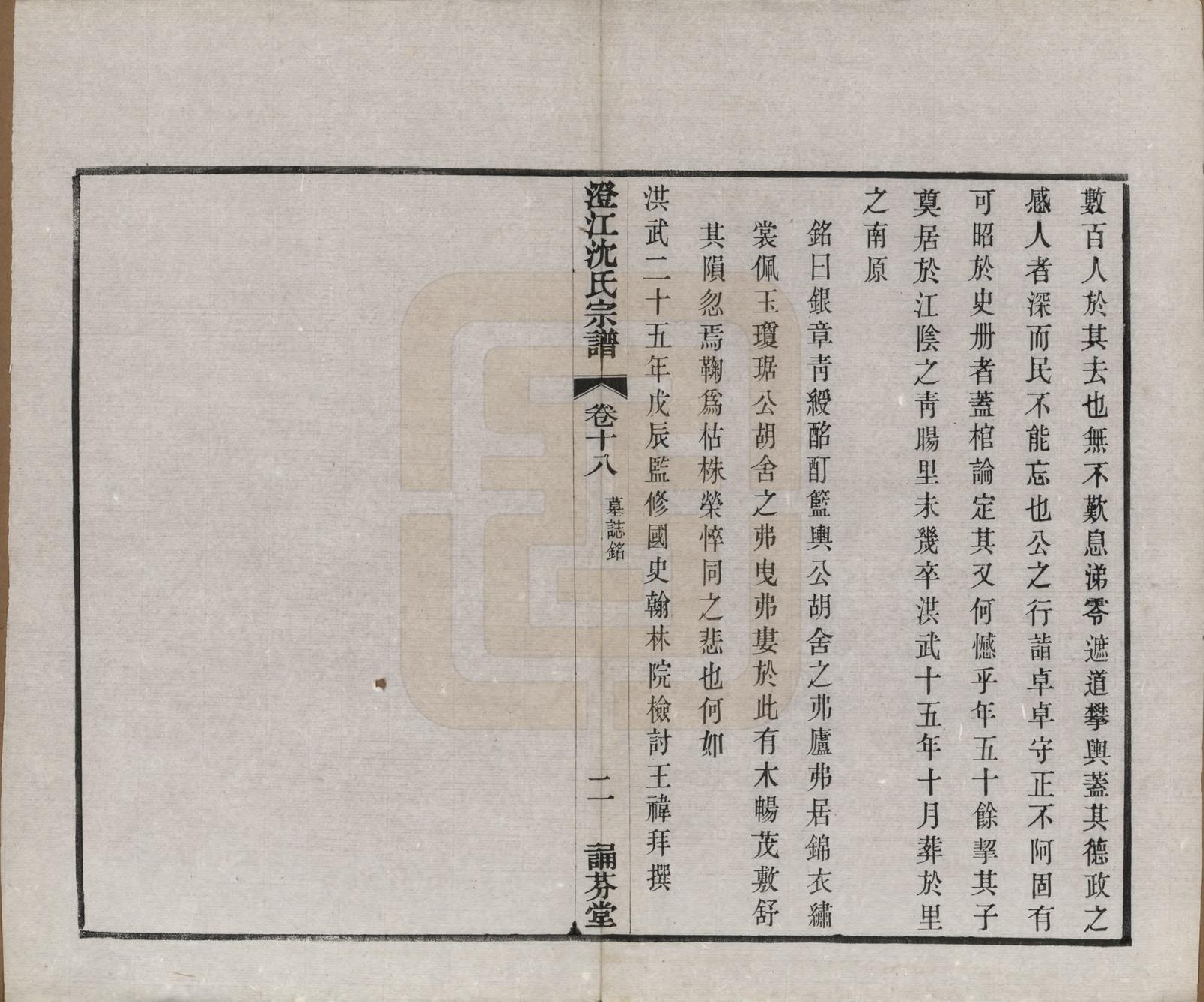 GTJP1294.沈.江苏江阴.澄江沈氏宗谱二十卷.清宣统三年（1911）_018.pdf_第2页