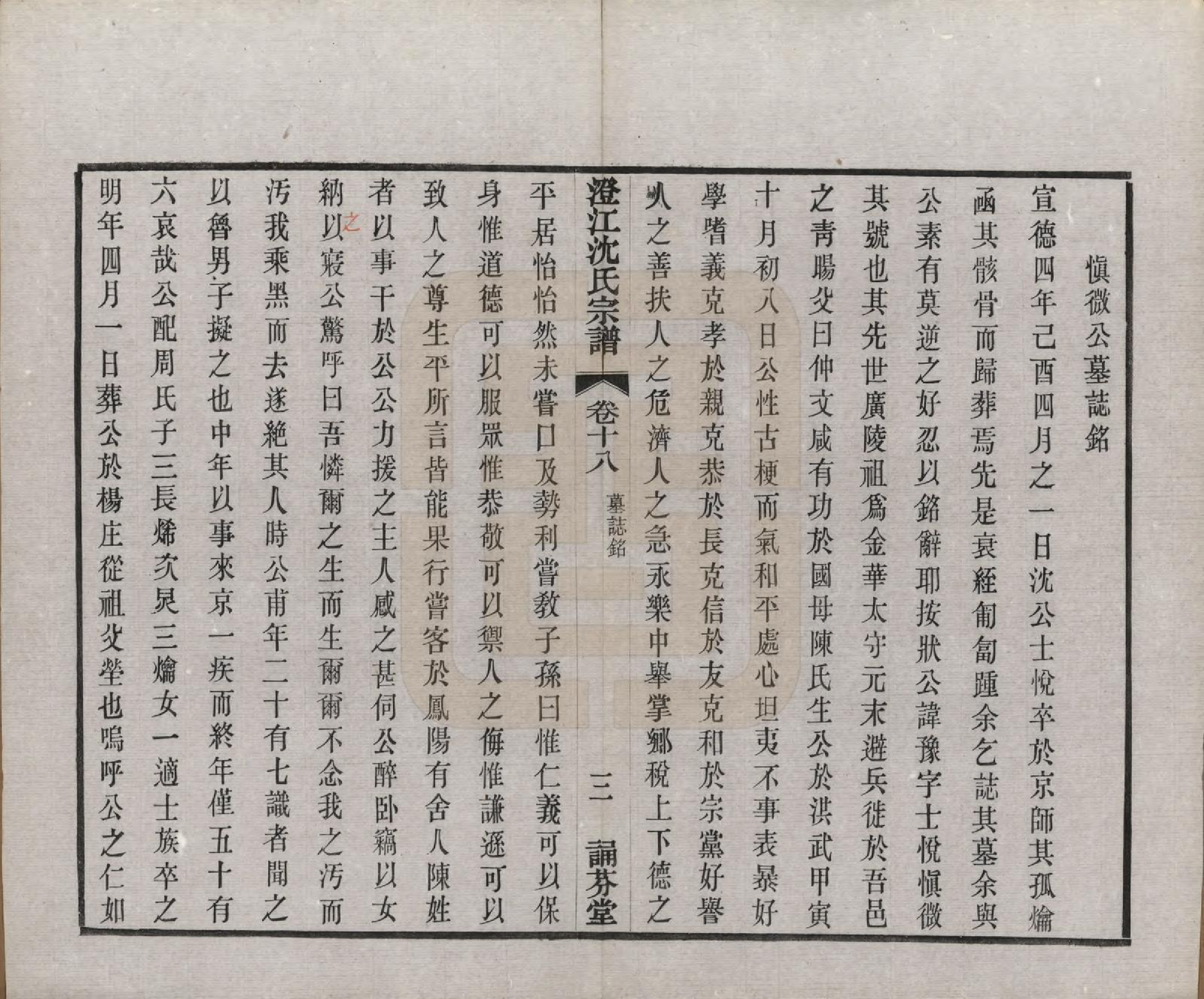 GTJP1294.沈.江苏江阴.澄江沈氏宗谱二十卷.清宣统三年（1911）_018.pdf_第3页