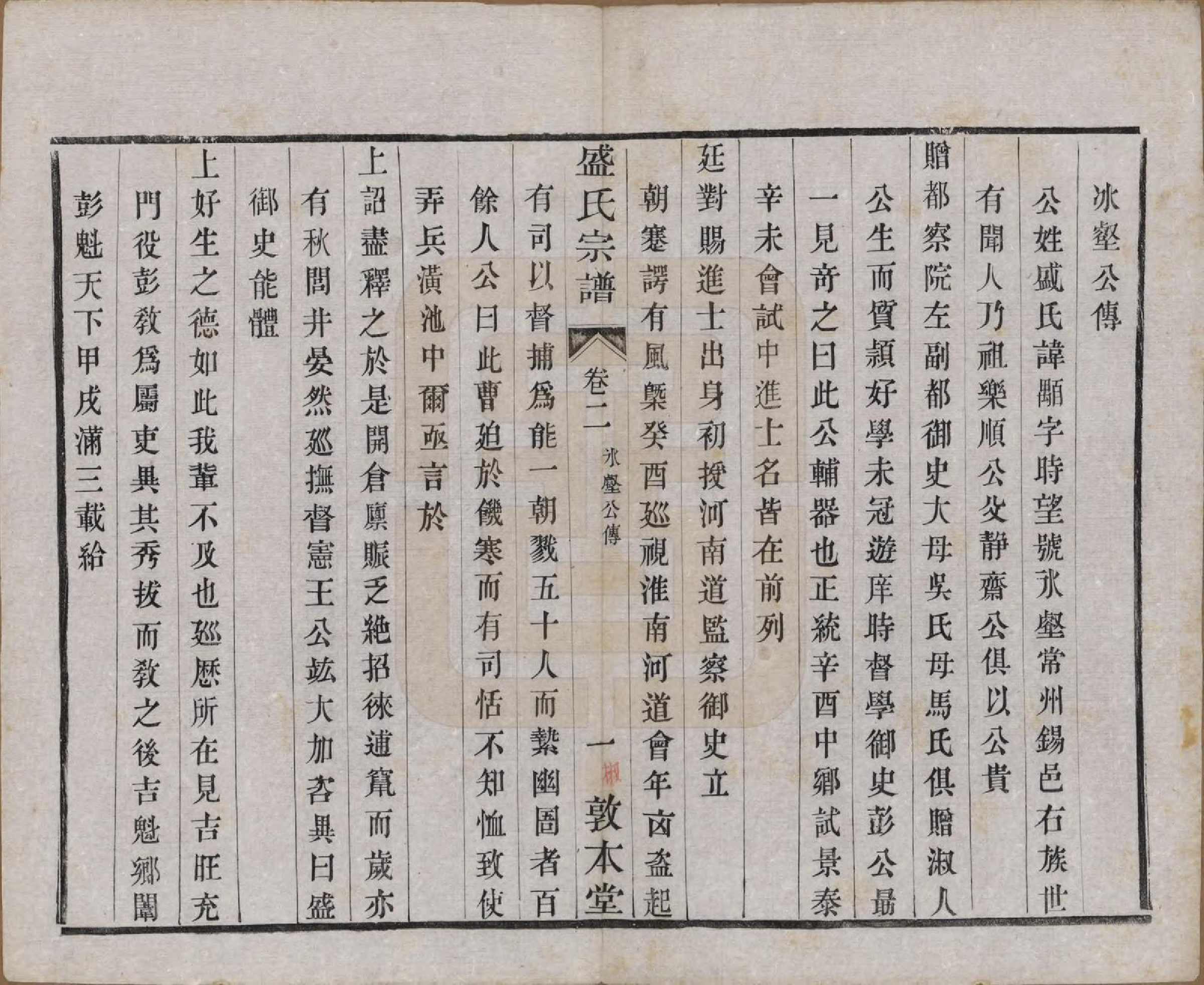 GTJP1301.盛.江苏.勾吴盛氏宗谱.清同治十年（1871）_002.pdf_第1页
