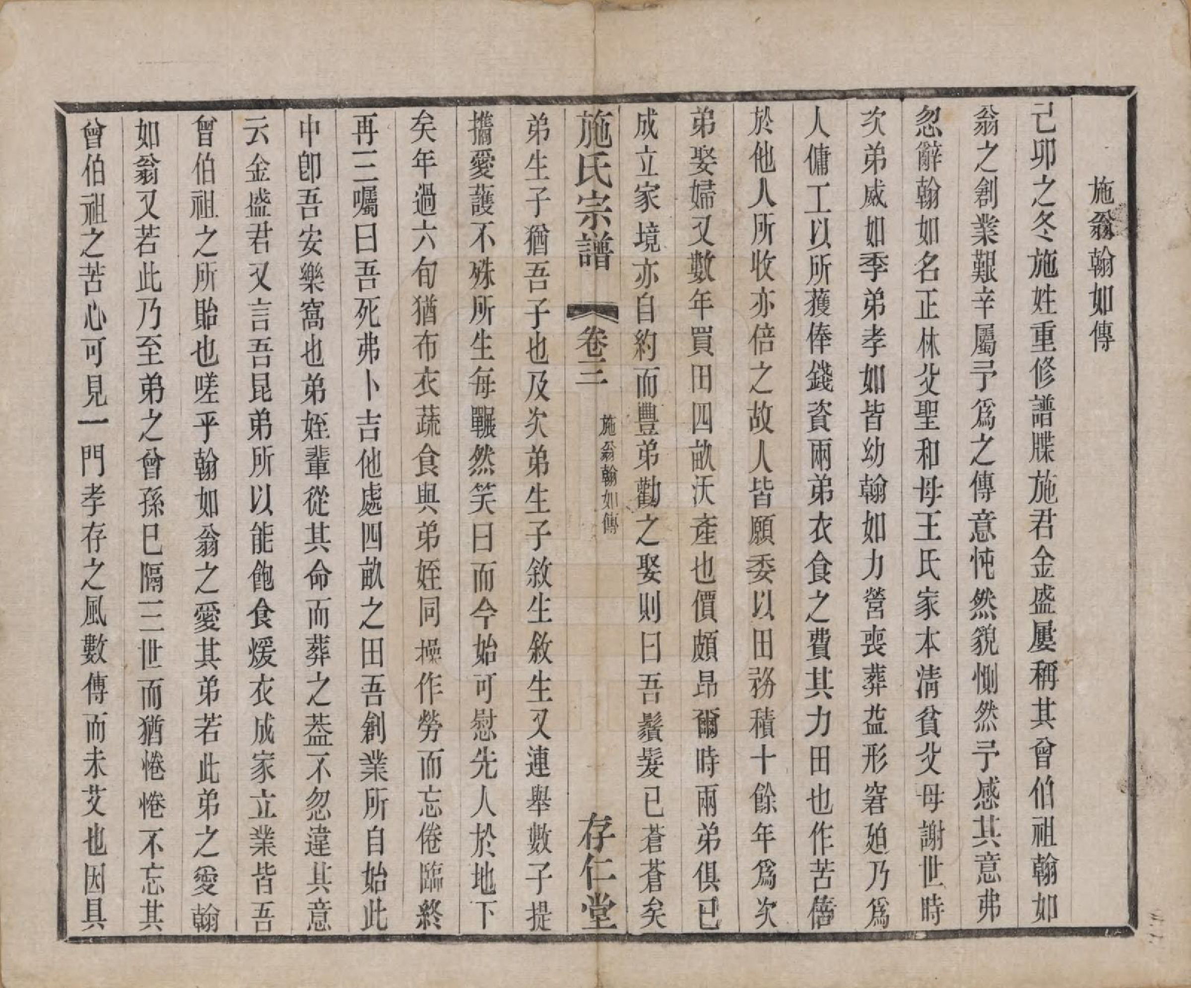 GTJP1310.施.江苏常州.施氏宗谱十六卷.清宣统三年（1911）_003.pdf_第1页