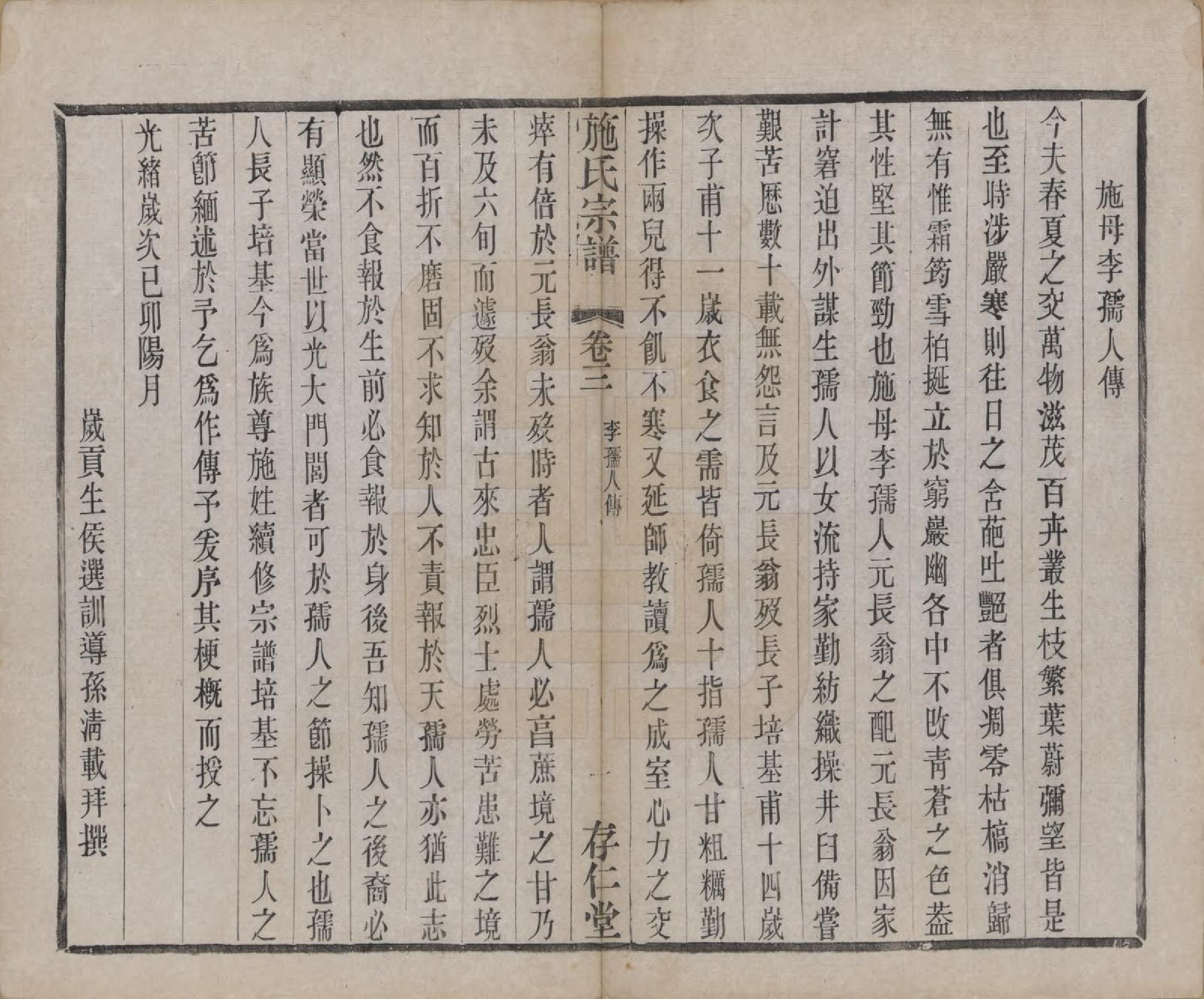 GTJP1310.施.江苏常州.施氏宗谱十六卷.清宣统三年（1911）_003.pdf_第3页