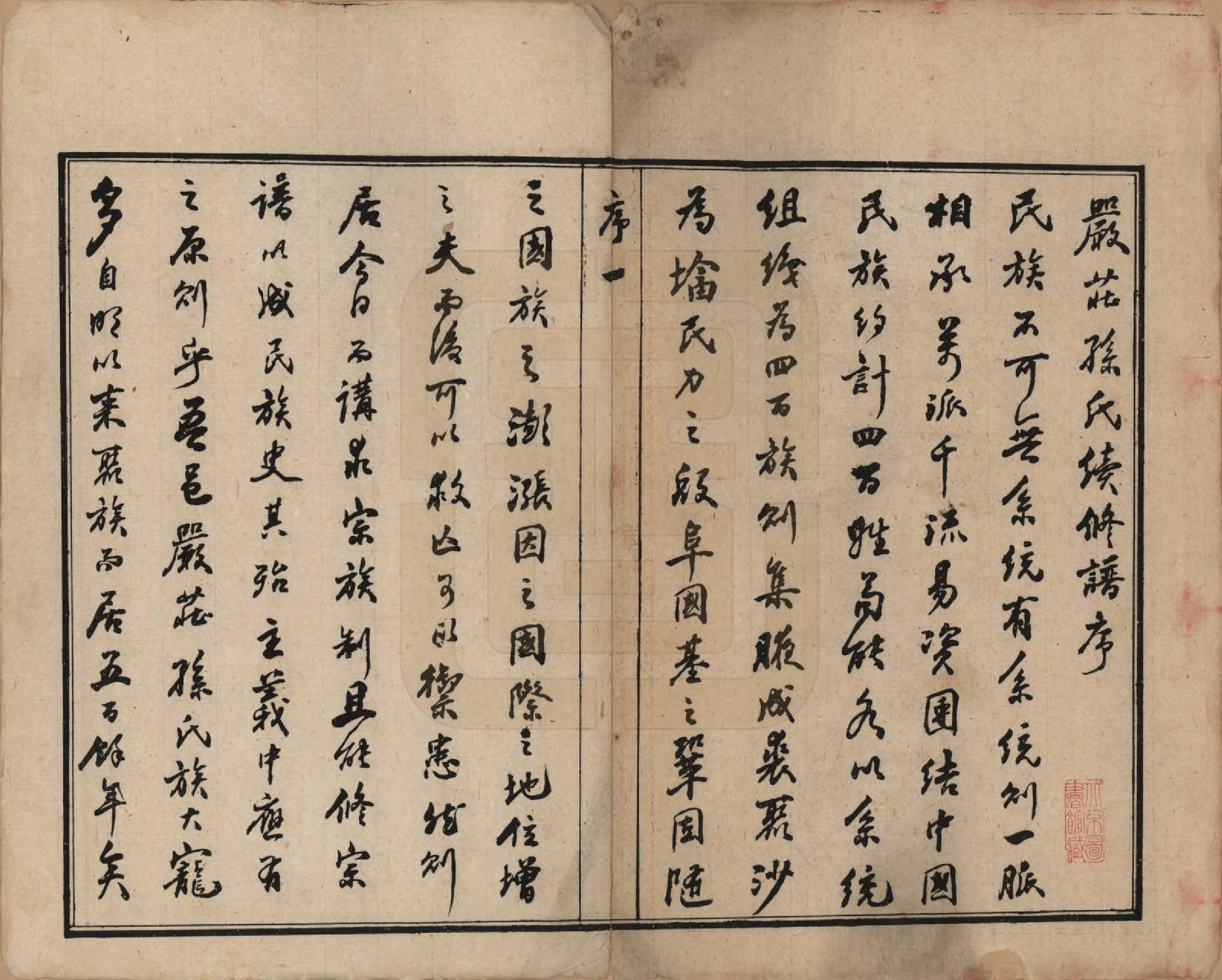 GTJP1351.孙.江苏阳羡.严庄孙氏宗谱二十四卷.民国三十年（1941）_001.pdf_第3页