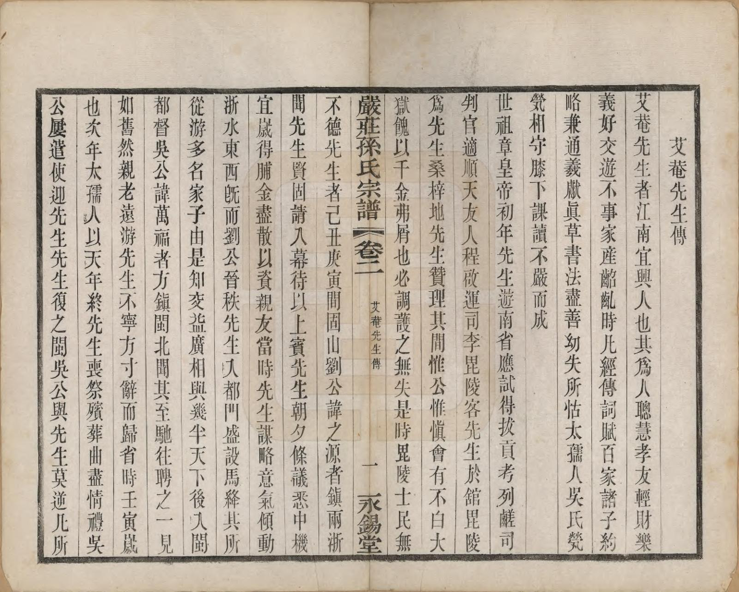 GTJP1351.孙.江苏阳羡.严庄孙氏宗谱二十四卷.民国三十年（1941）_002.pdf