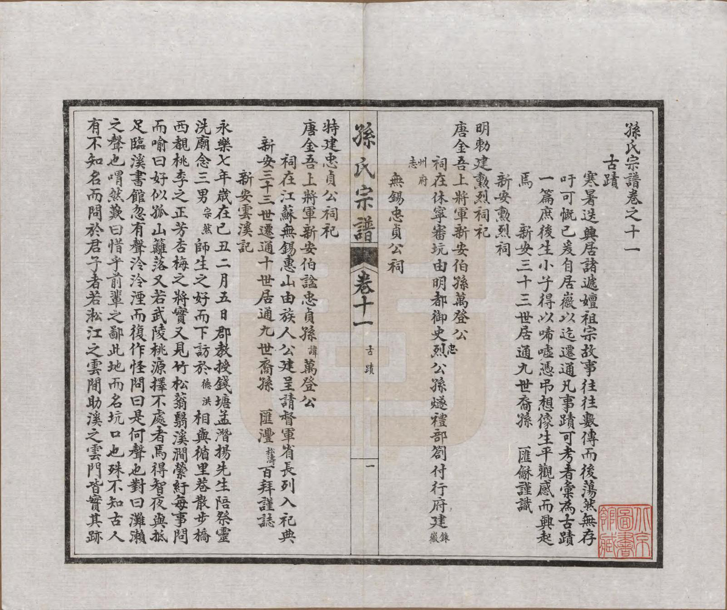 GTJP1356.孙.江苏南通.孙氏宗谱十二卷首一卷.民国十六年（1927）_011.pdf_第3页